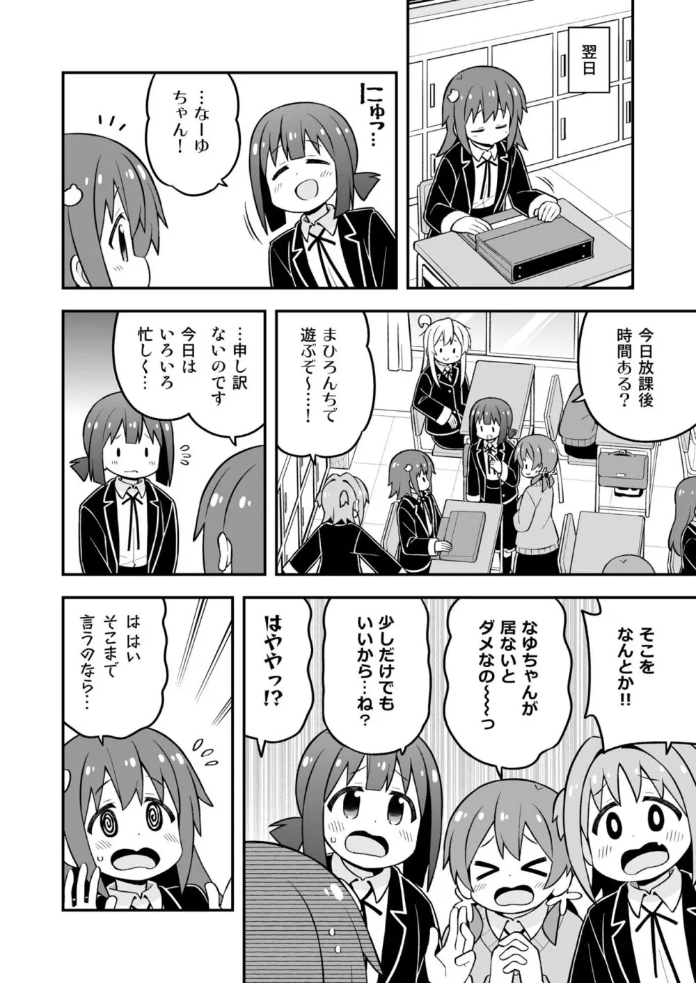 お兄ちゃんはおしまい!26 Page.23