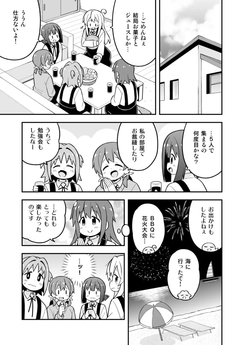 お兄ちゃんはおしまい!26 Page.24