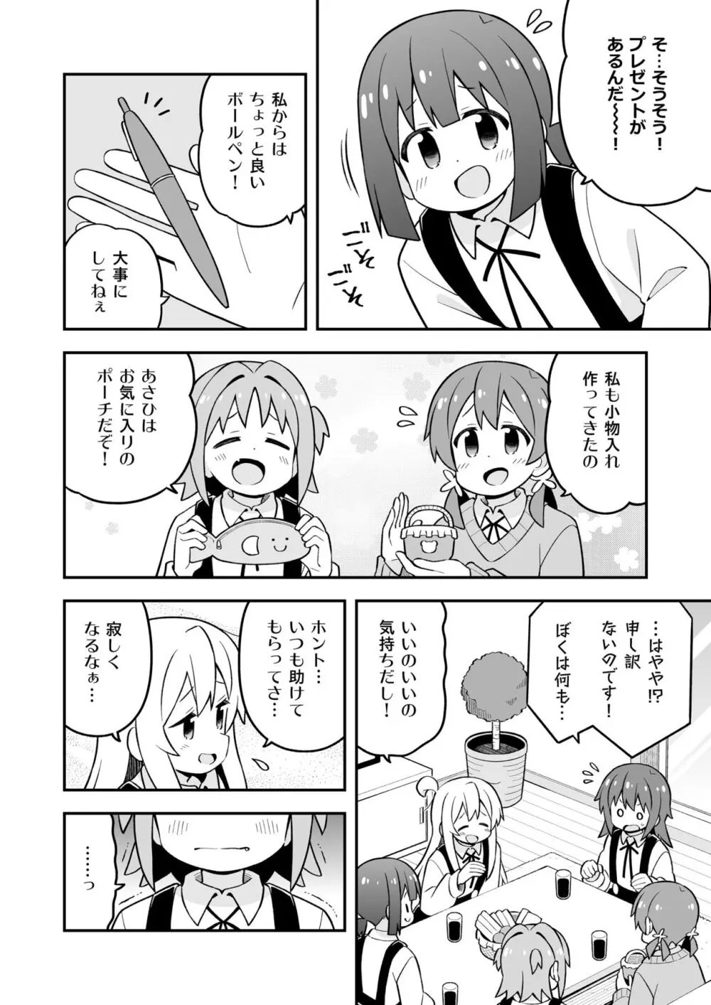 お兄ちゃんはおしまい!26 Page.25