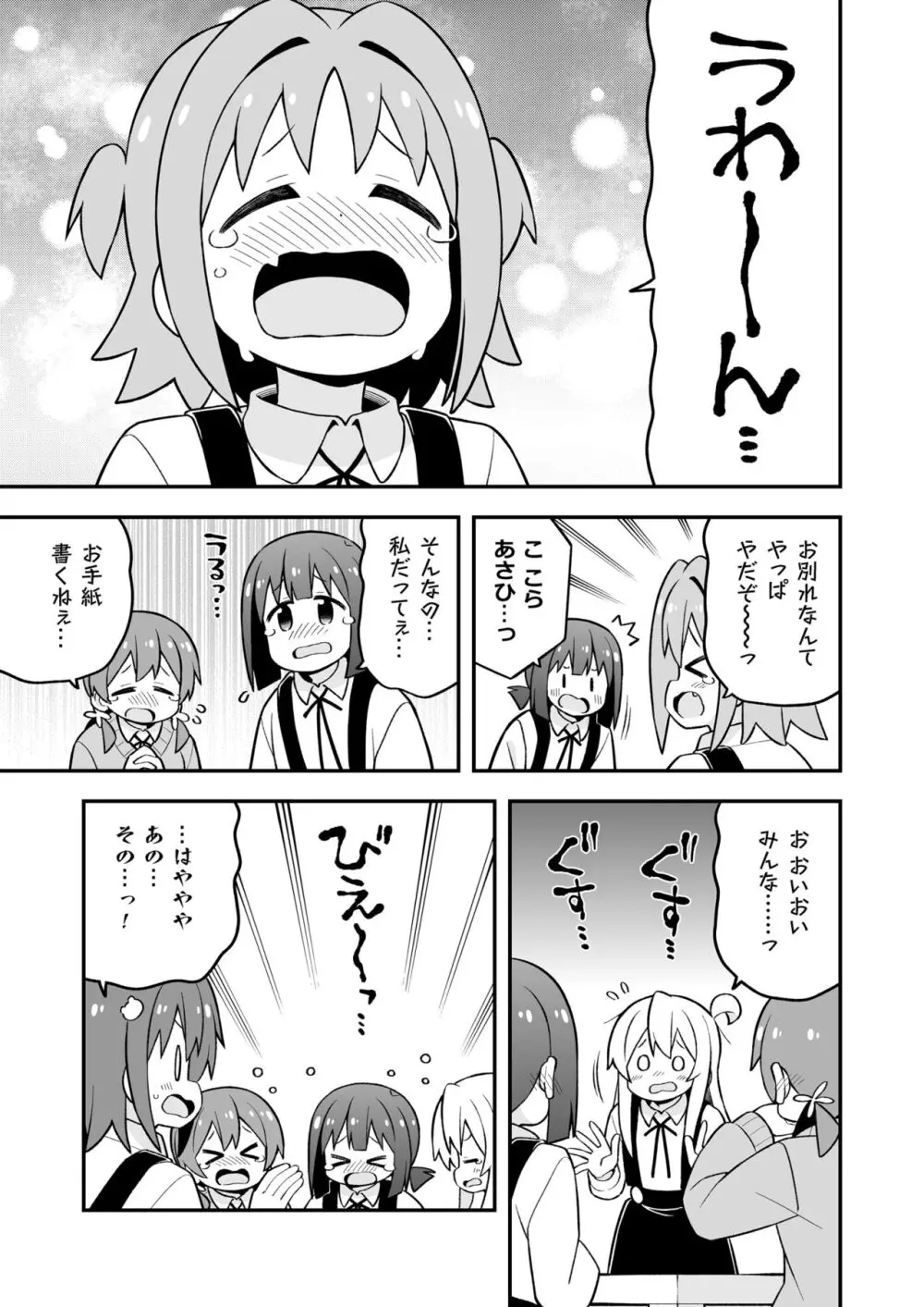 お兄ちゃんはおしまい!26 Page.26