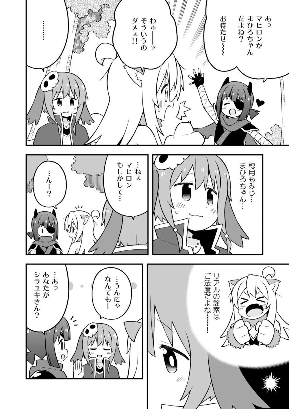 お兄ちゃんはおしまい!26 Page.41