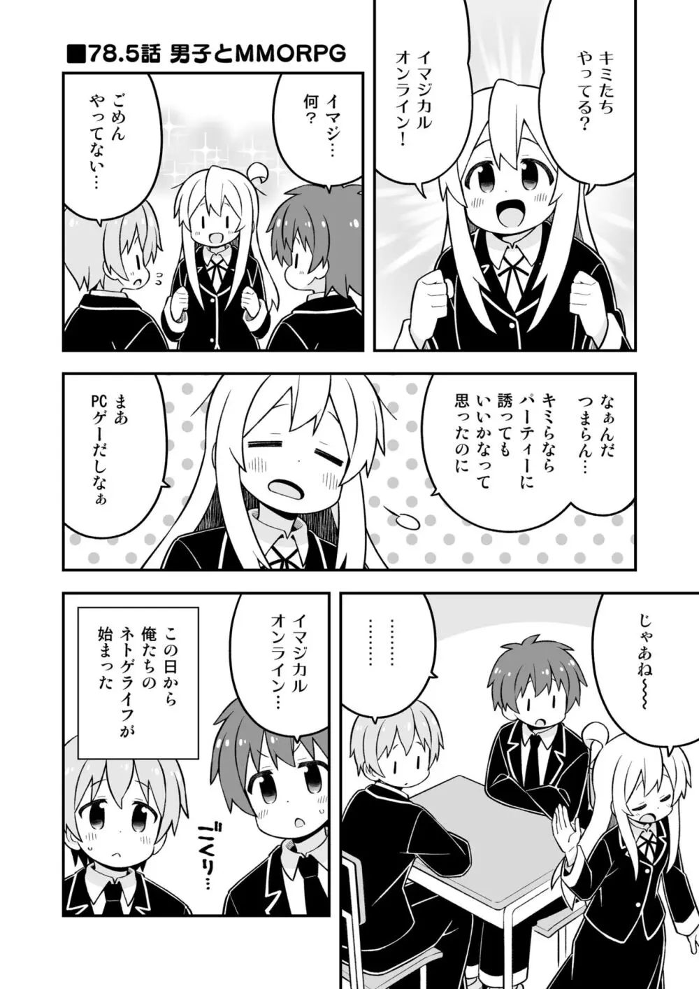 お兄ちゃんはおしまい!26 Page.45