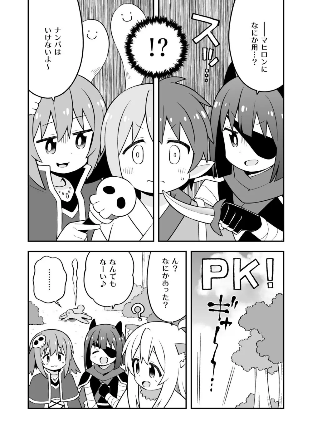 お兄ちゃんはおしまい!26 Page.47