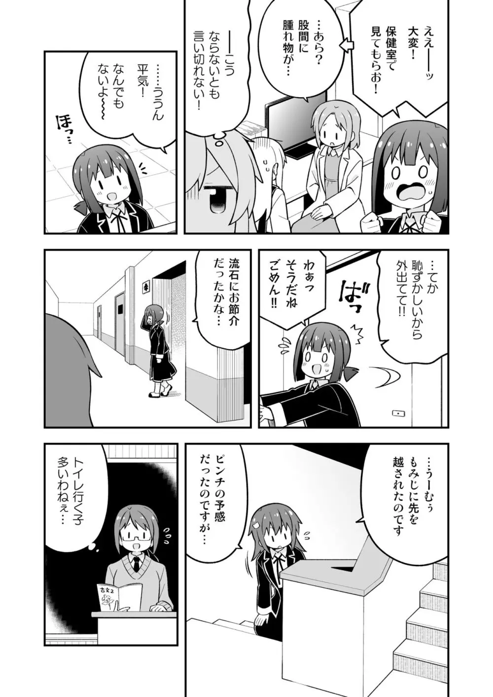 お兄ちゃんはおしまい!26 Page.7