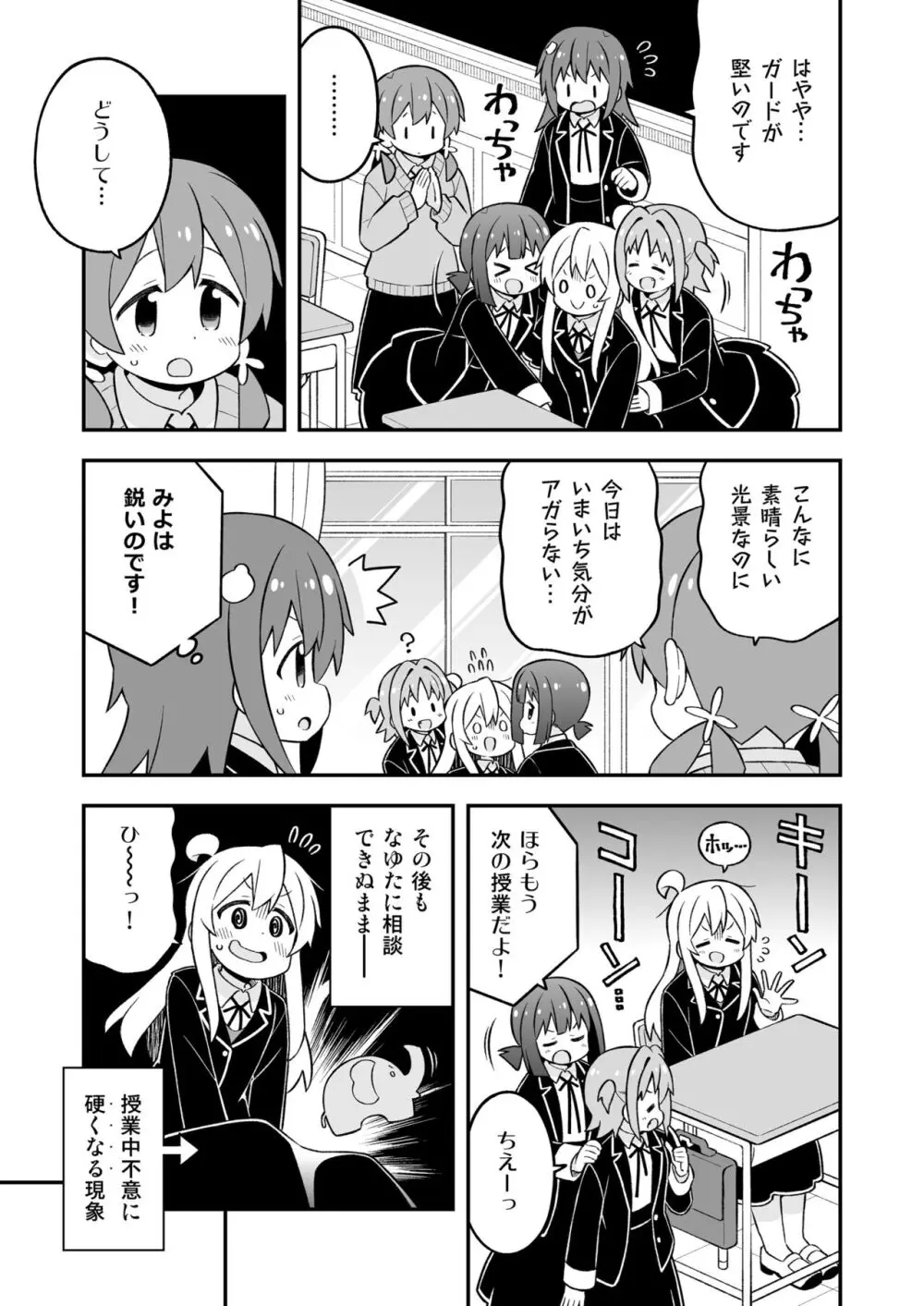 お兄ちゃんはおしまい!26 Page.9