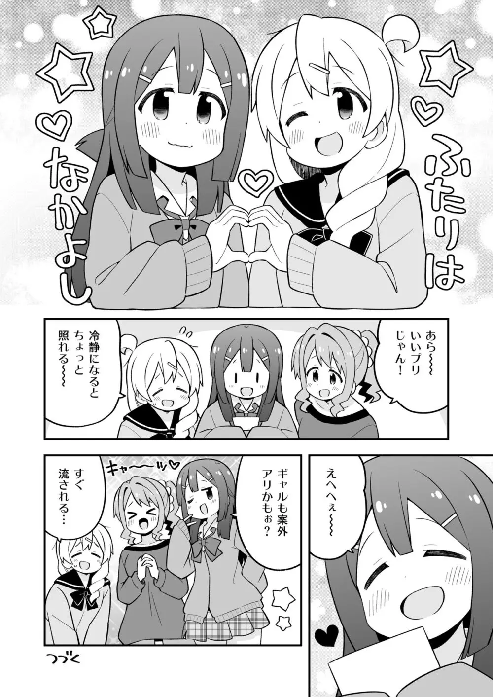 お兄ちゃんはおしまい!27 Page.14