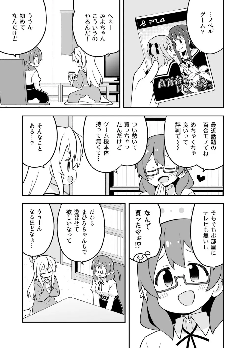 お兄ちゃんはおしまい!27 Page.18