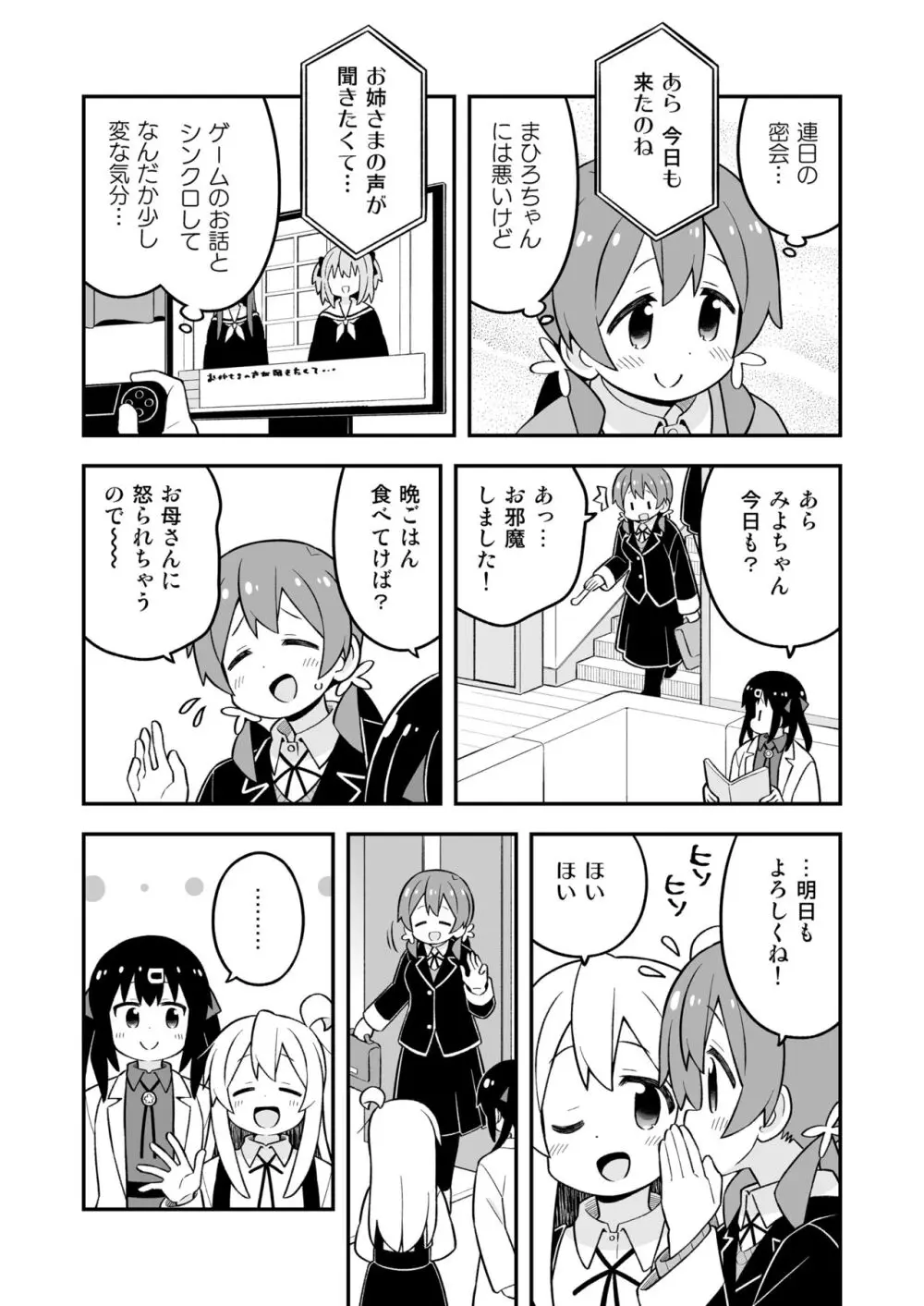 お兄ちゃんはおしまい!27 Page.22