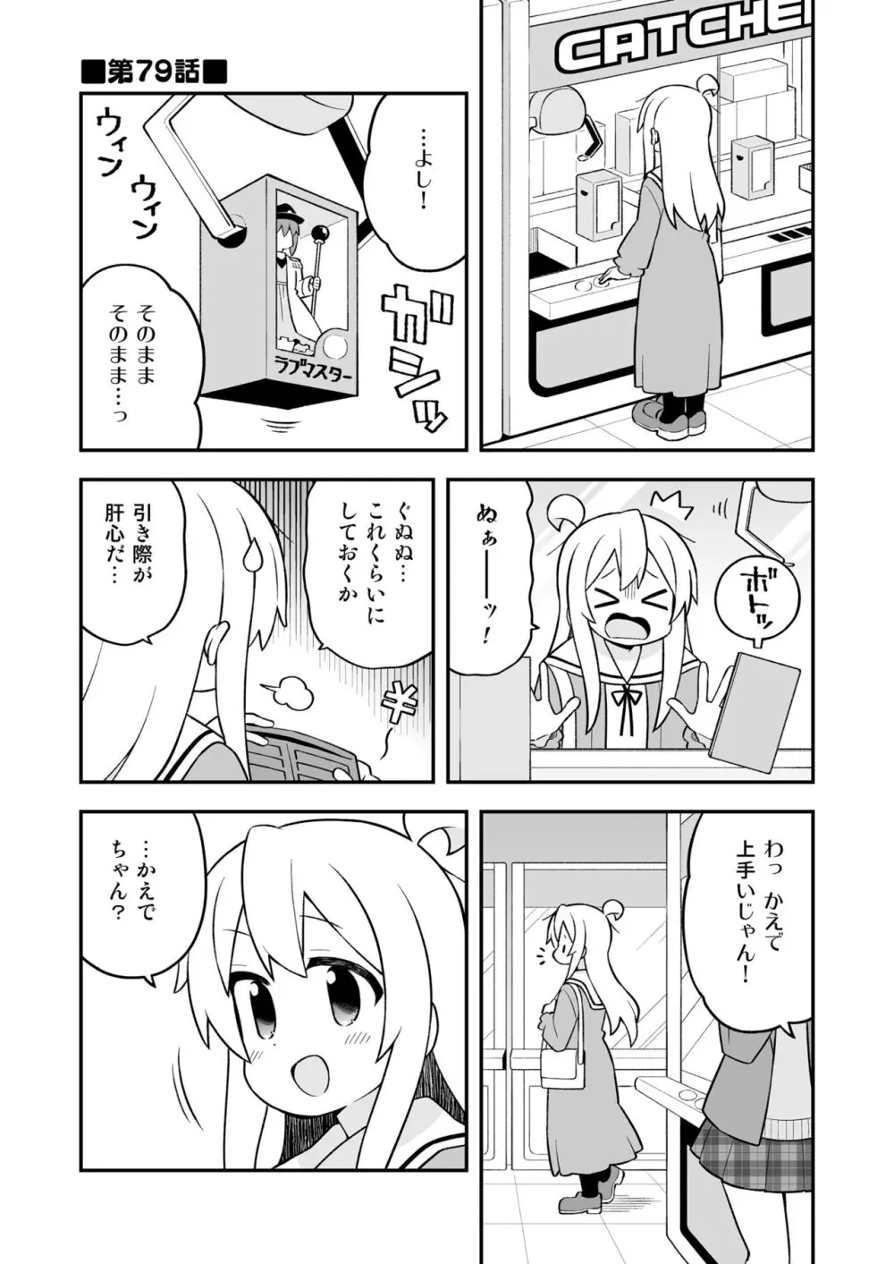 お兄ちゃんはおしまい!27 Page.3