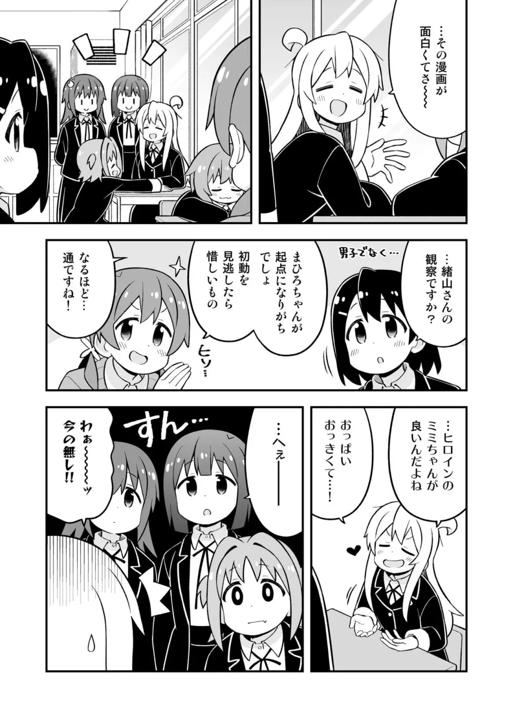 お兄ちゃんはおしまい!27 Page.35