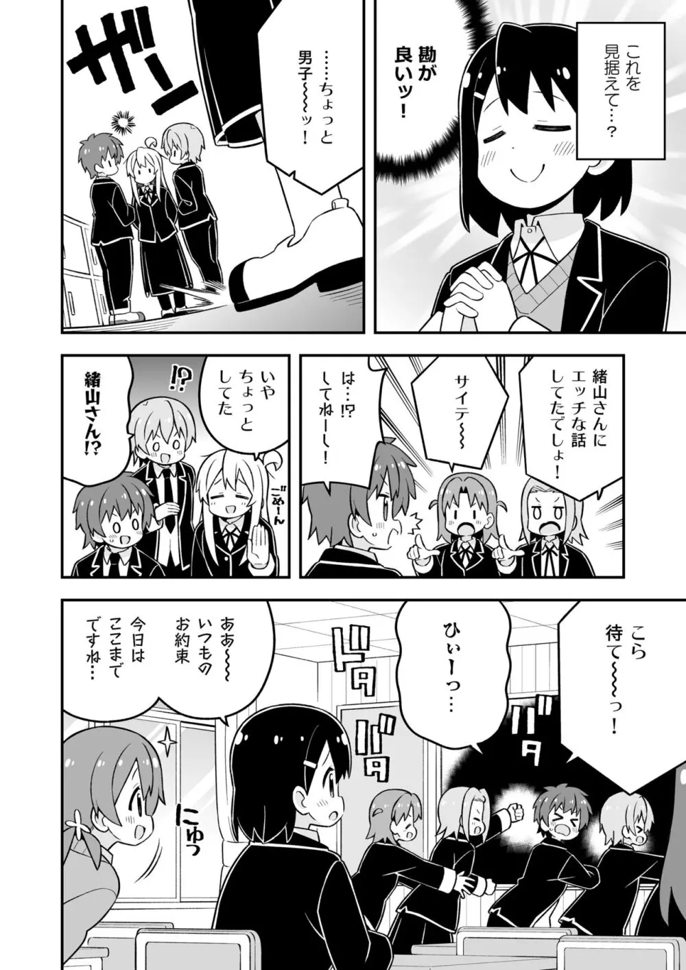 お兄ちゃんはおしまい!27 Page.38