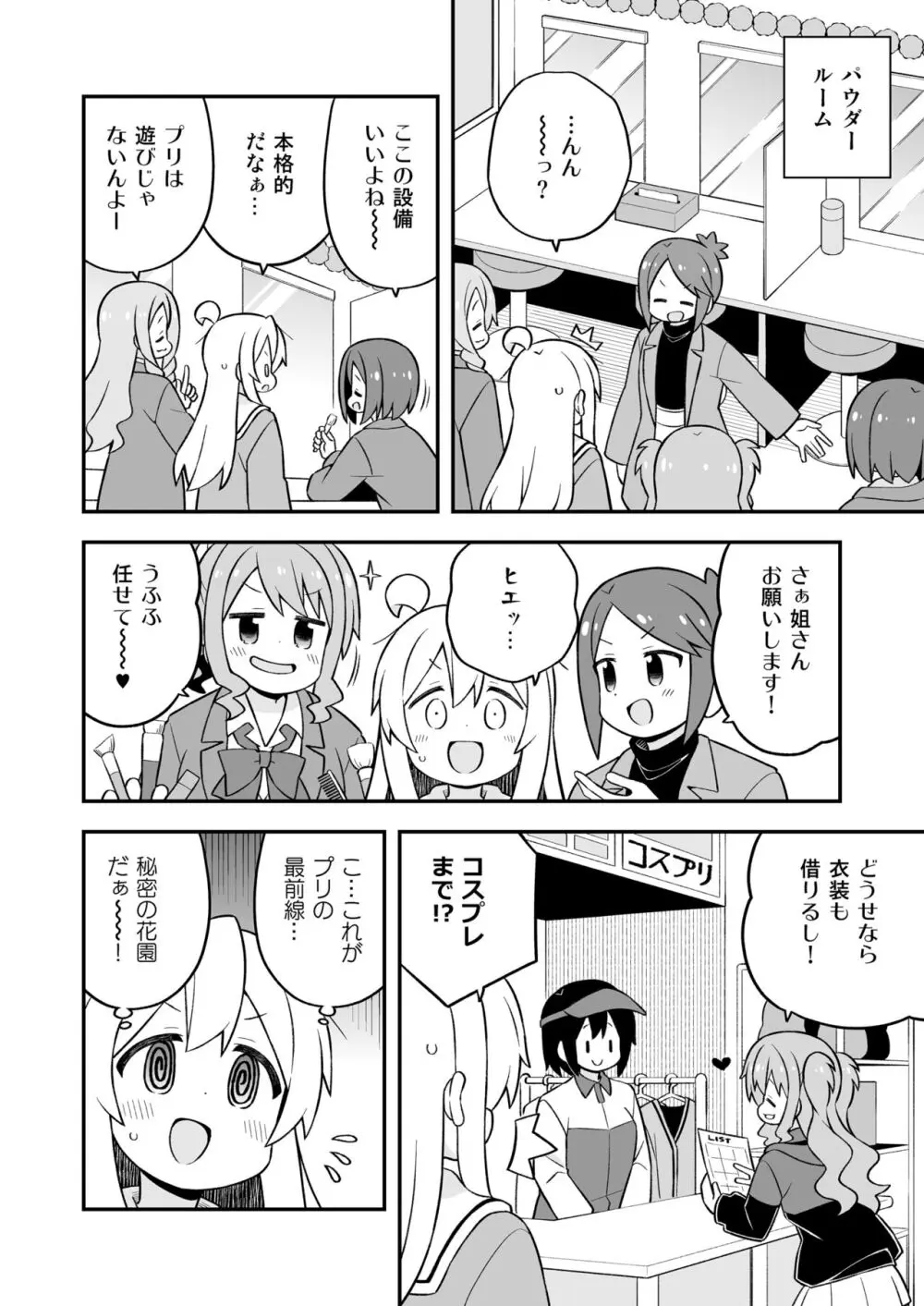 お兄ちゃんはおしまい!27 Page.8