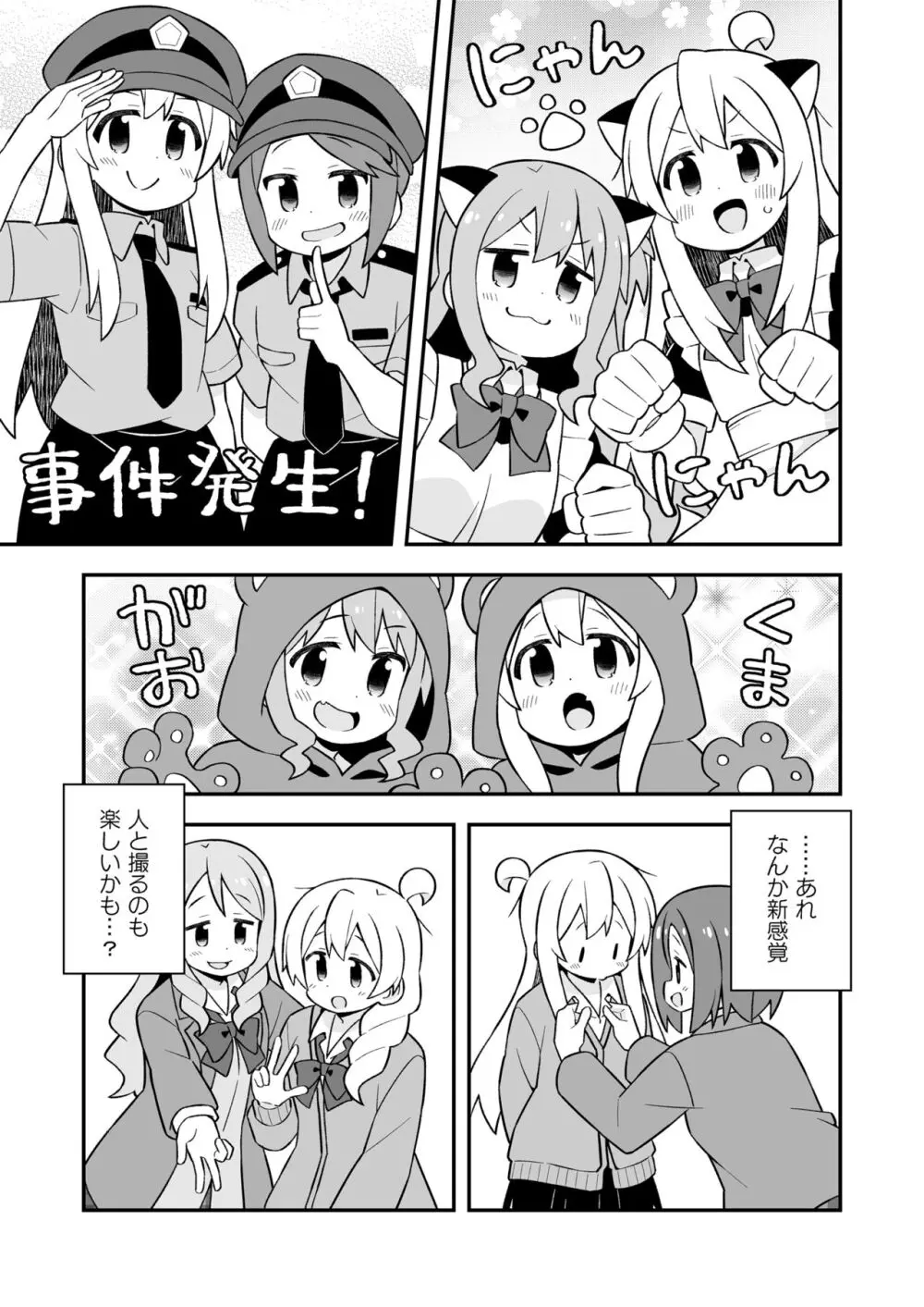 お兄ちゃんはおしまい!27 Page.9