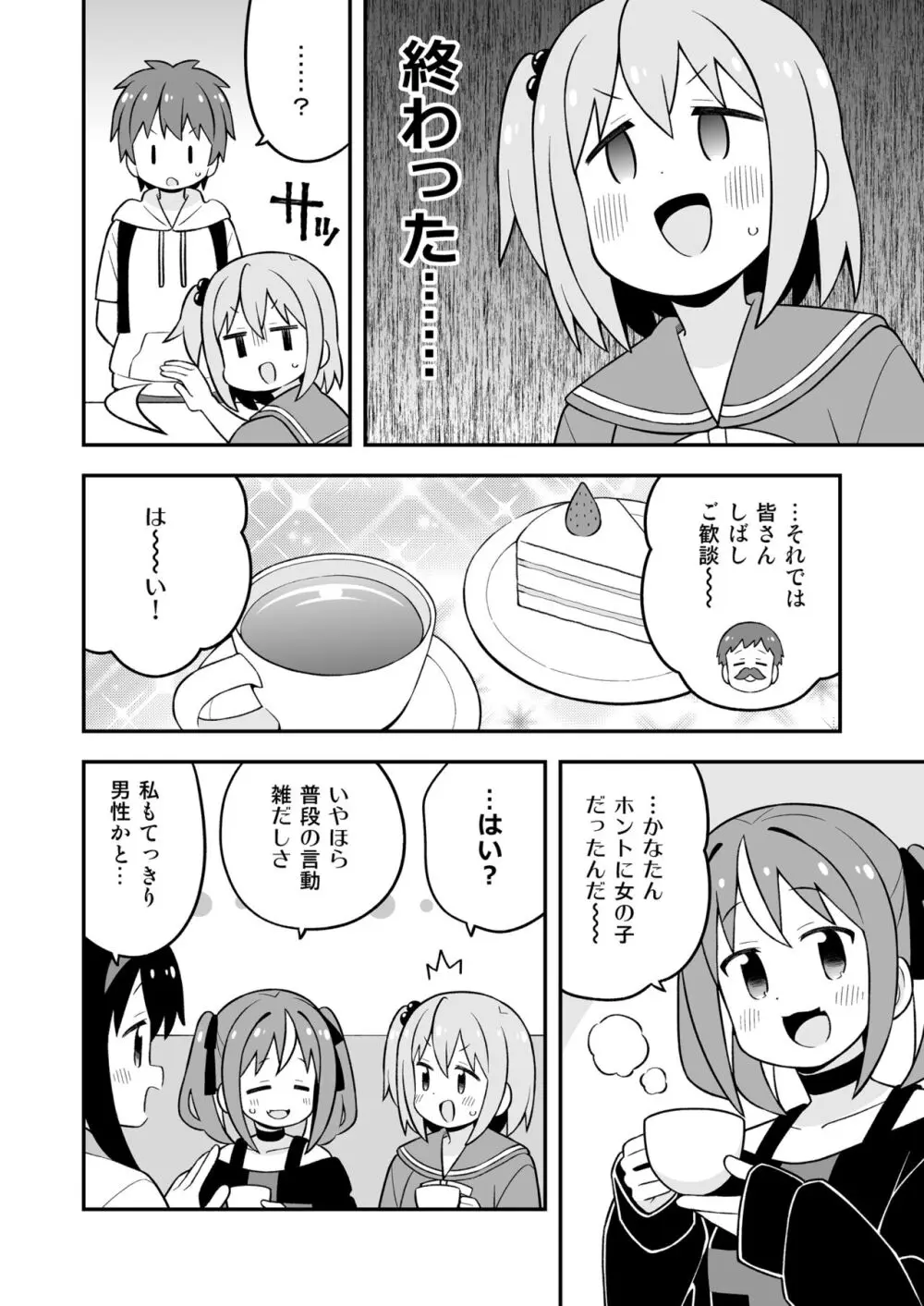 みなとくんはおしまい? Page.10