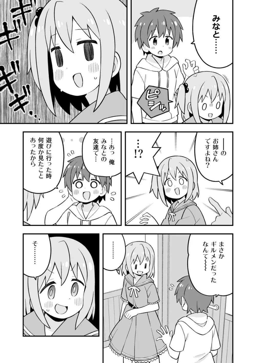 みなとくんはおしまい? Page.13