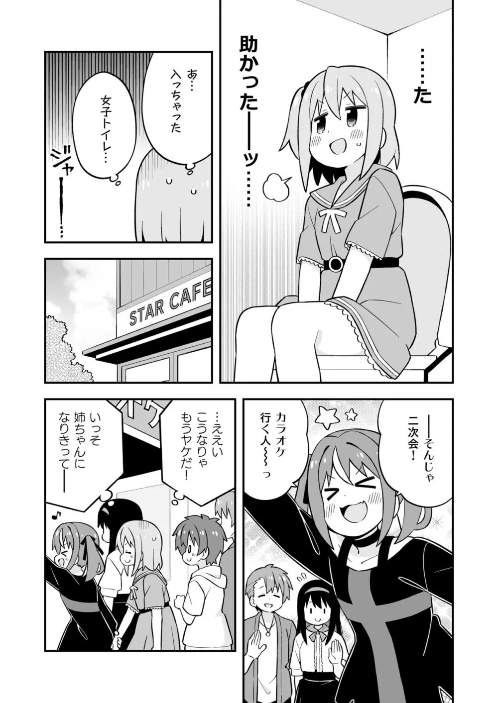 みなとくんはおしまい? Page.15