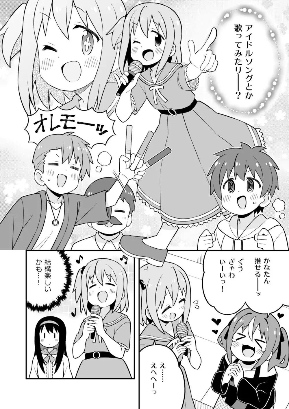 みなとくんはおしまい? Page.16