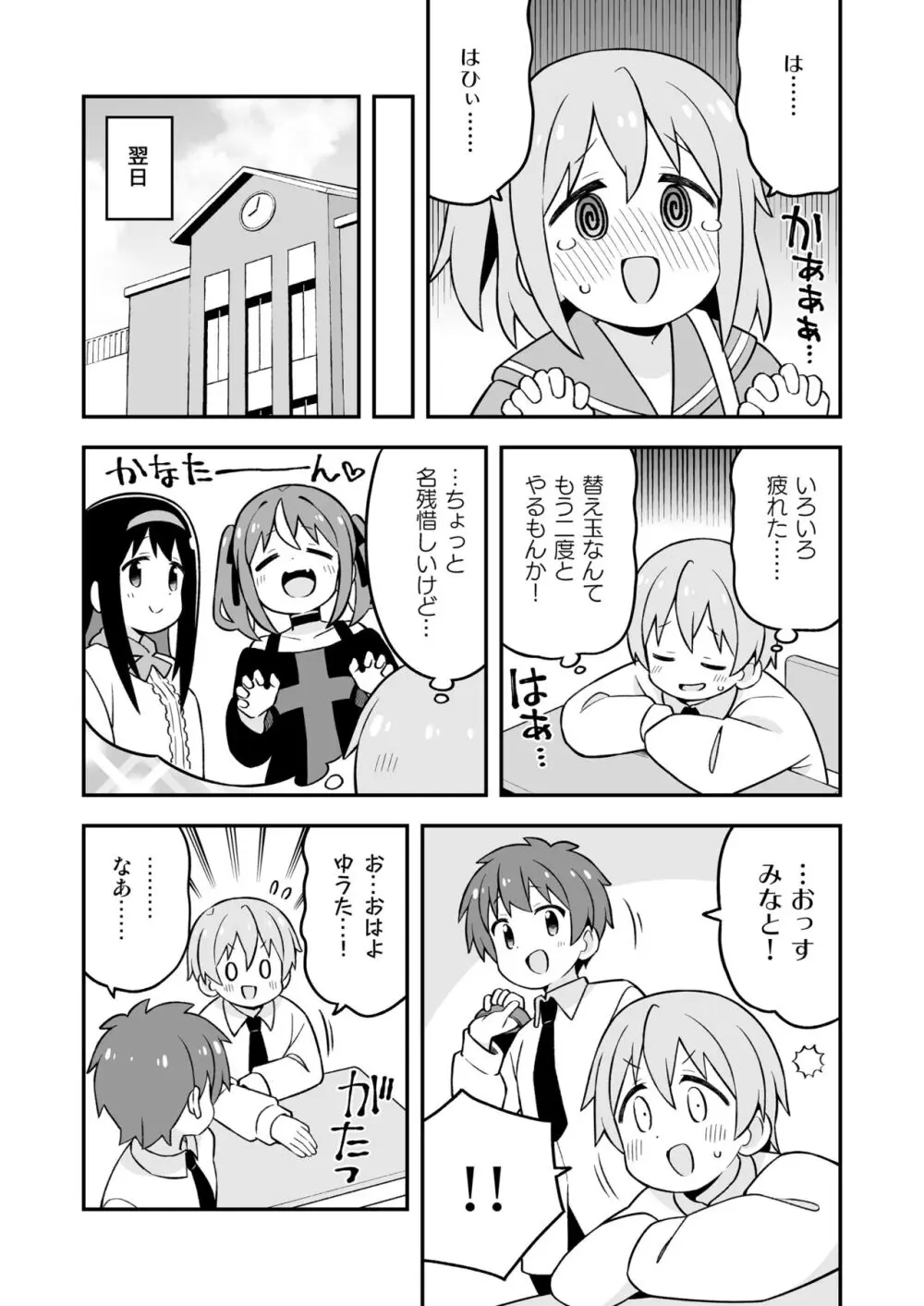 みなとくんはおしまい? Page.19