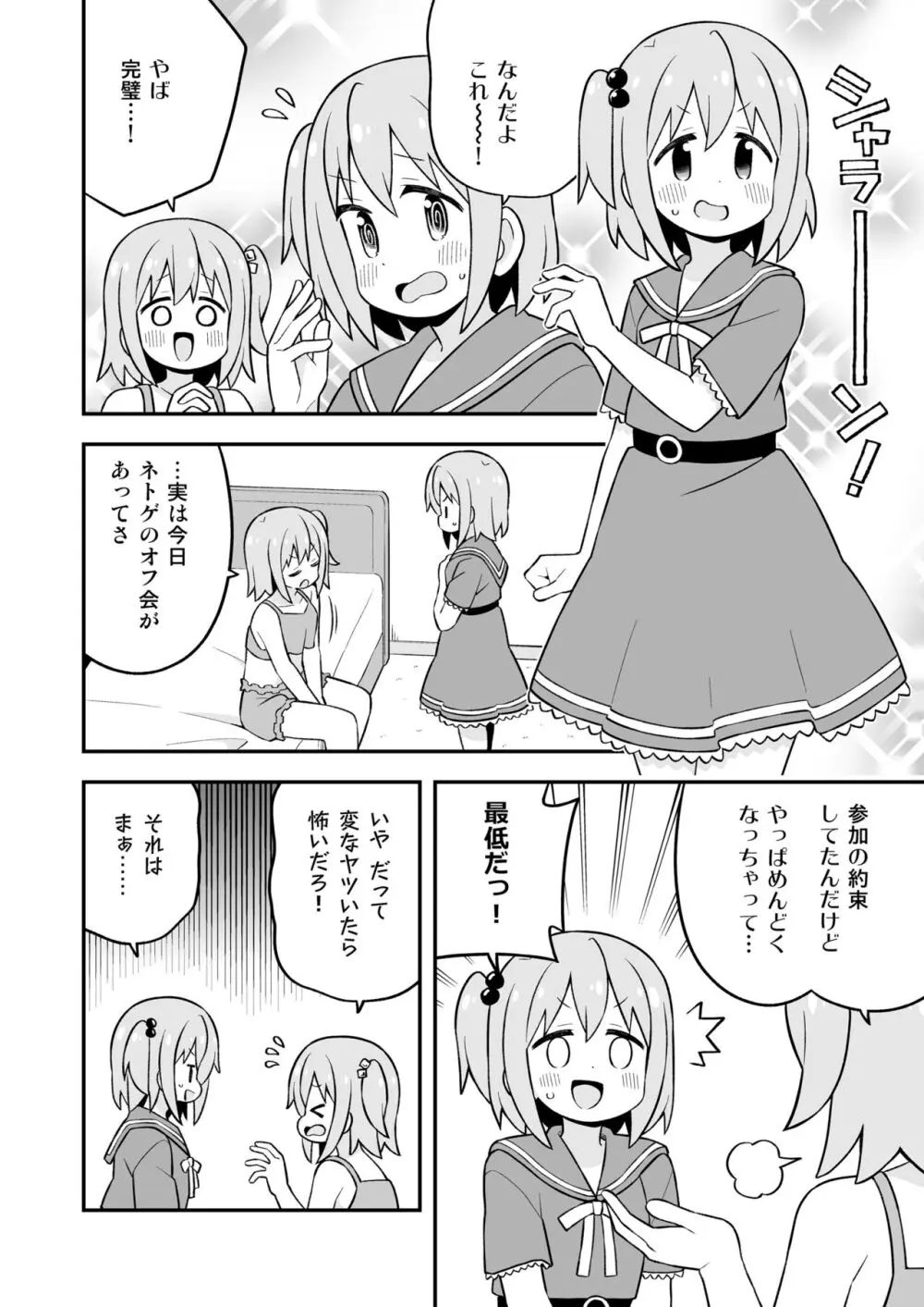 みなとくんはおしまい? Page.6