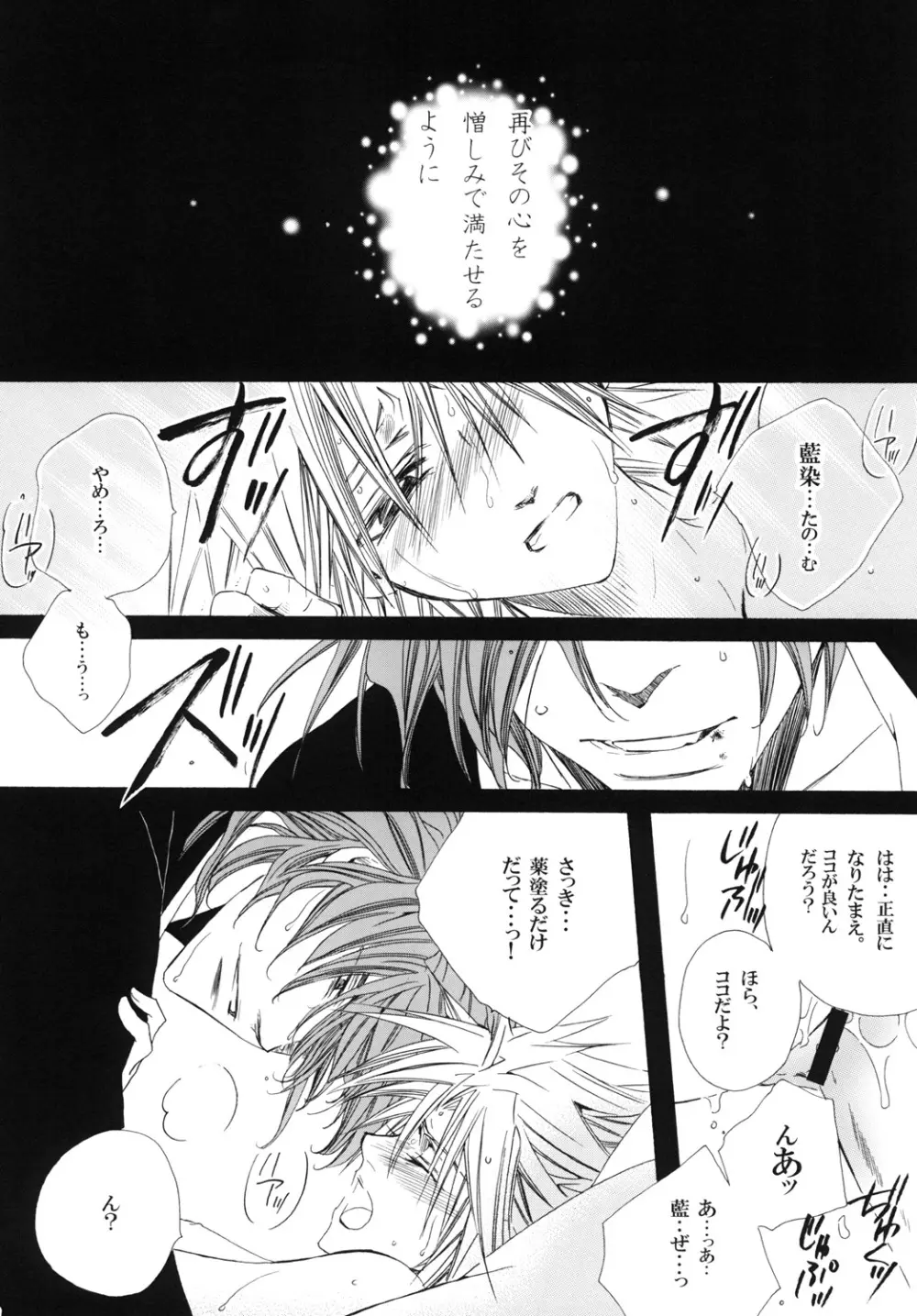 藍白総集編IIＩ Page.18