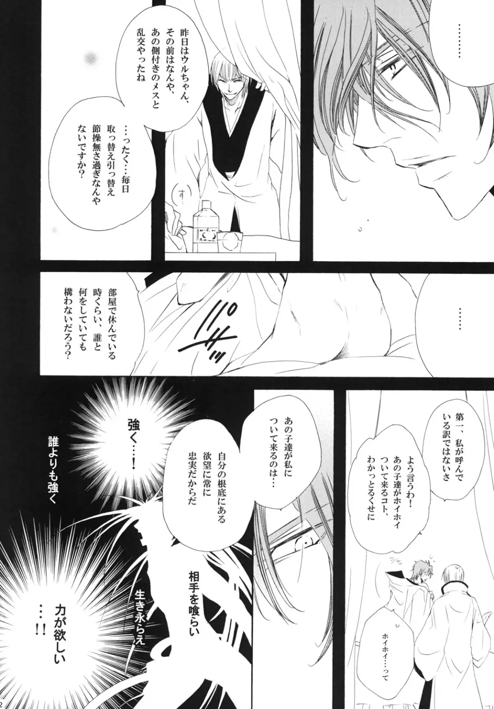 藍白総集編IIＩ Page.52