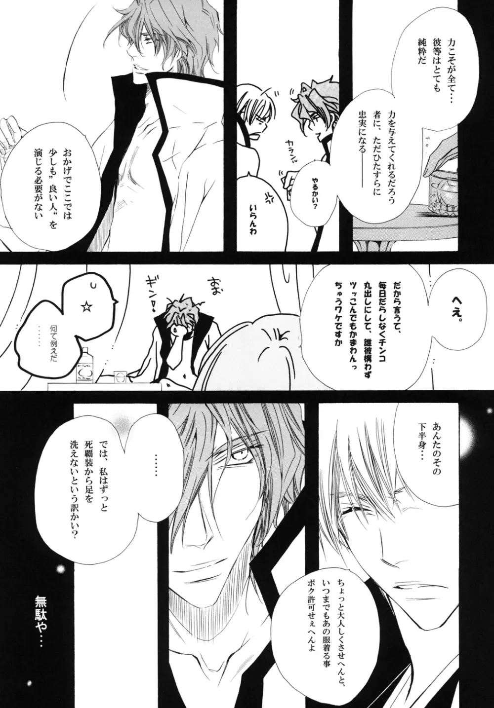 藍白総集編IIＩ Page.53