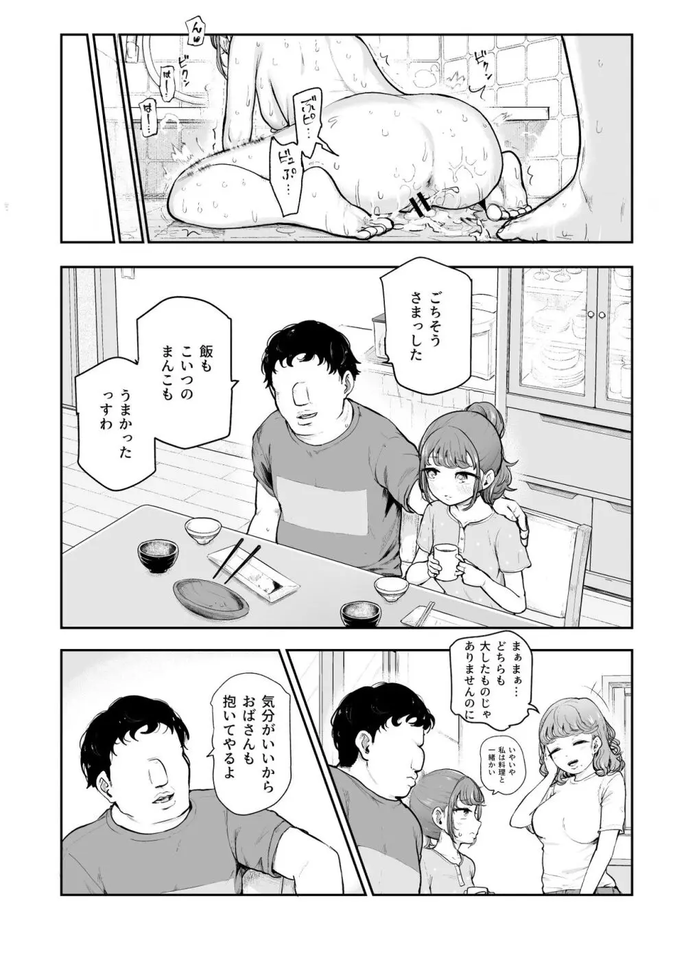 常識改変♪今からセックスするの!EX 避妊なしでガンガン中出ししてもらうから Page.27