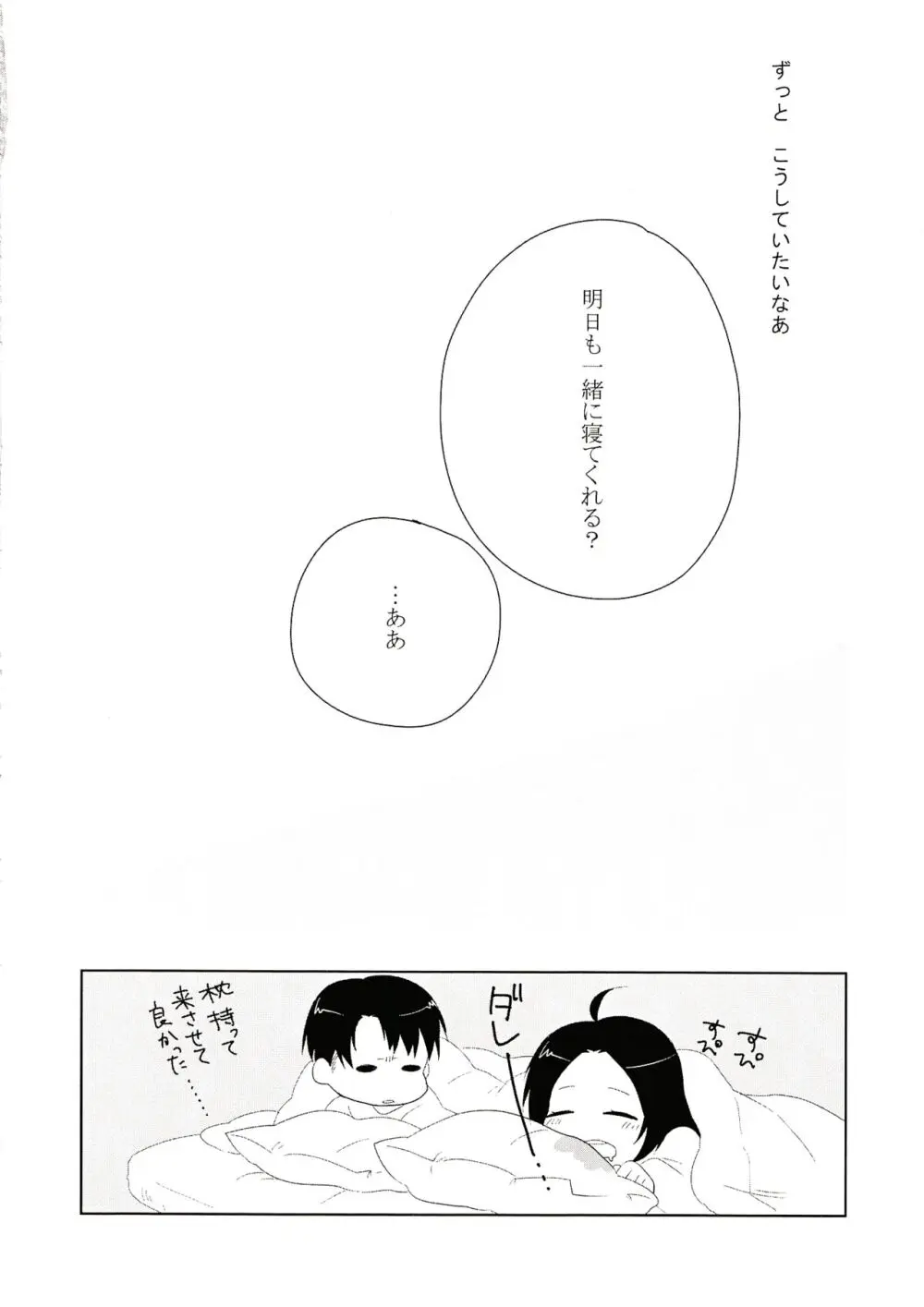 いっしょにねようよ Page.11