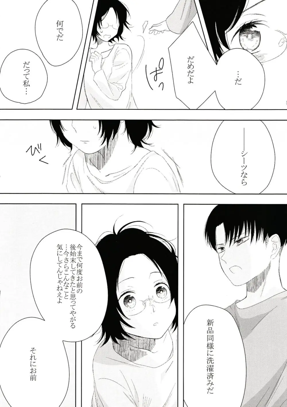 いっしょにねようよ Page.22