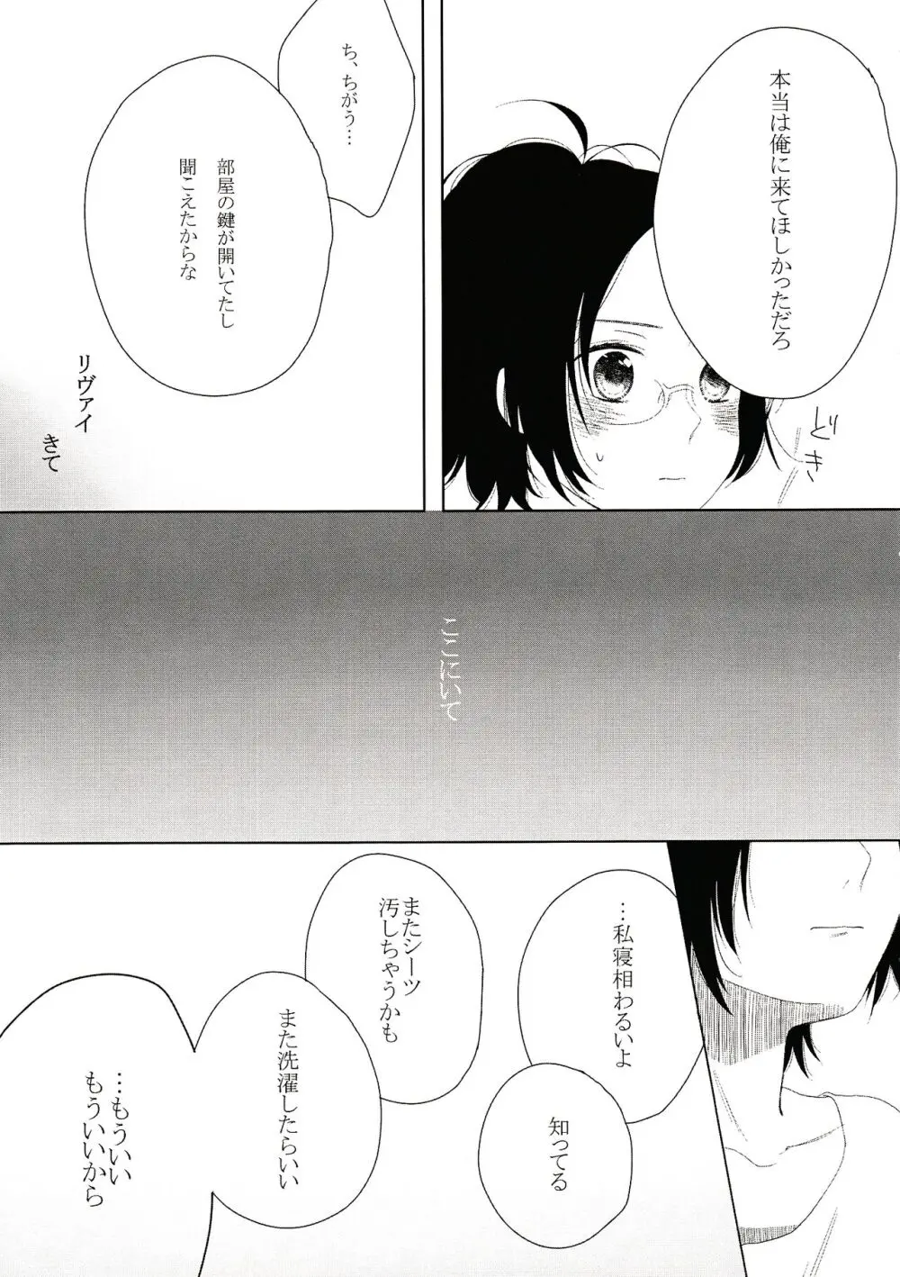 いっしょにねようよ Page.23