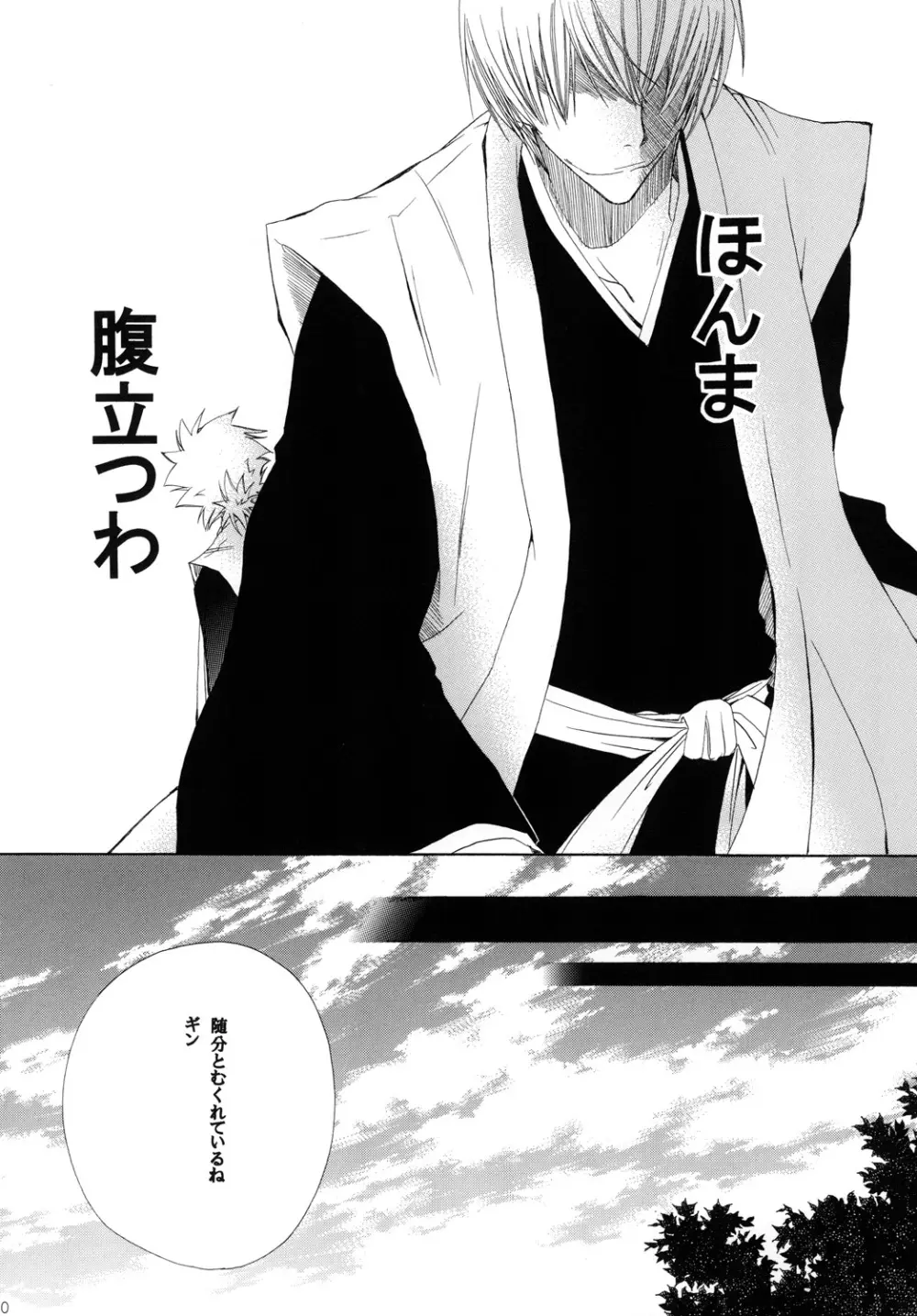 藍白総集編II Page.100