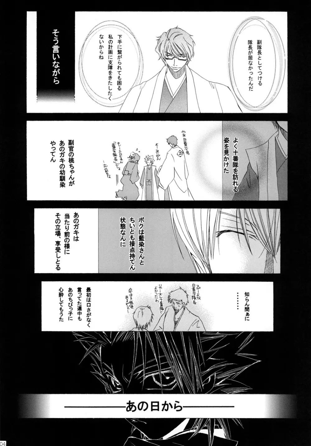 藍白総集編II Page.104