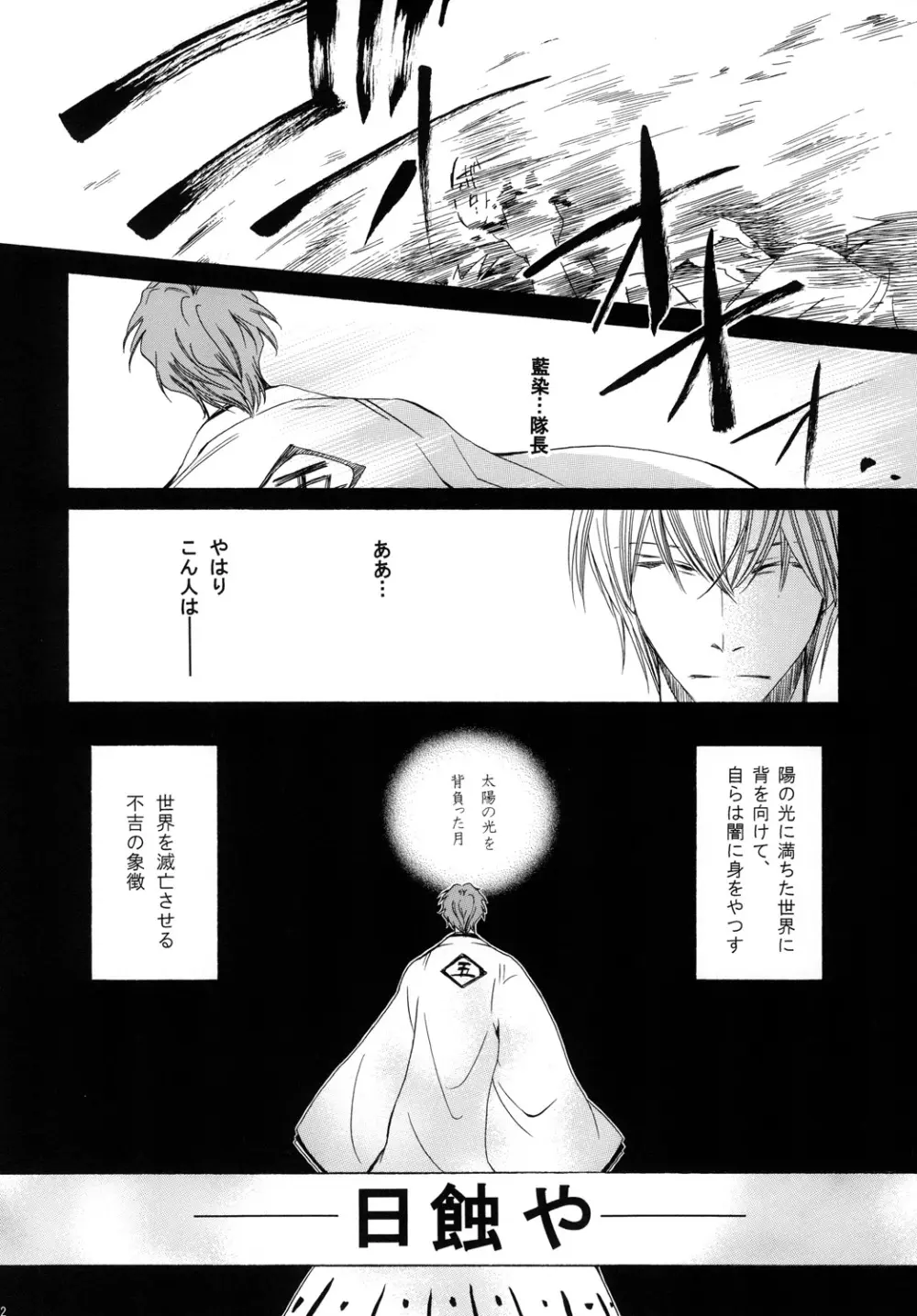 藍白総集編II Page.142