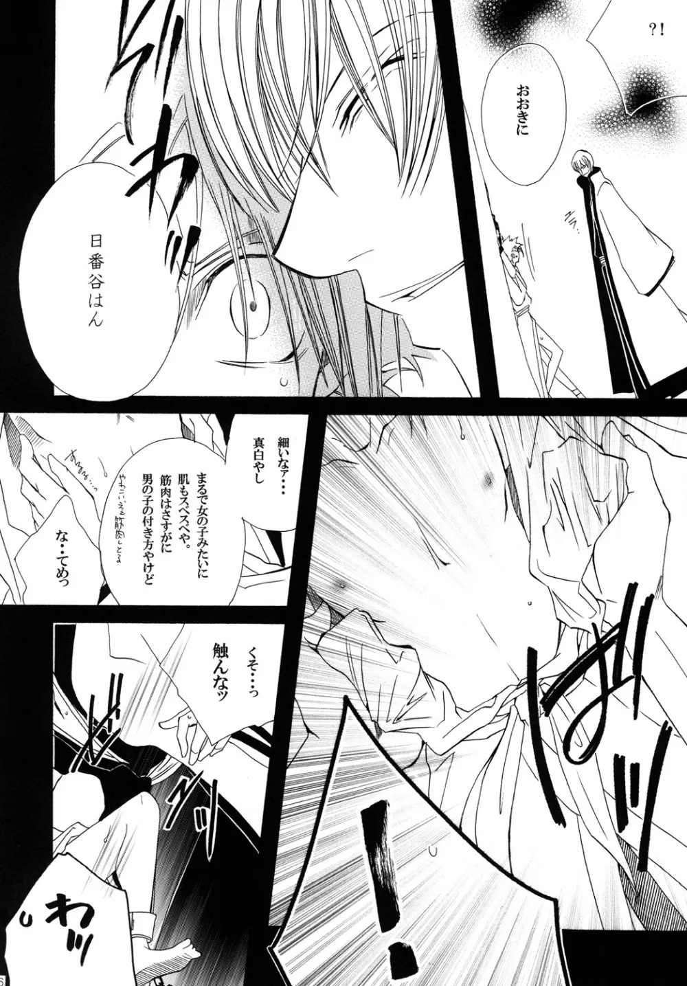 藍白総集編II Page.16