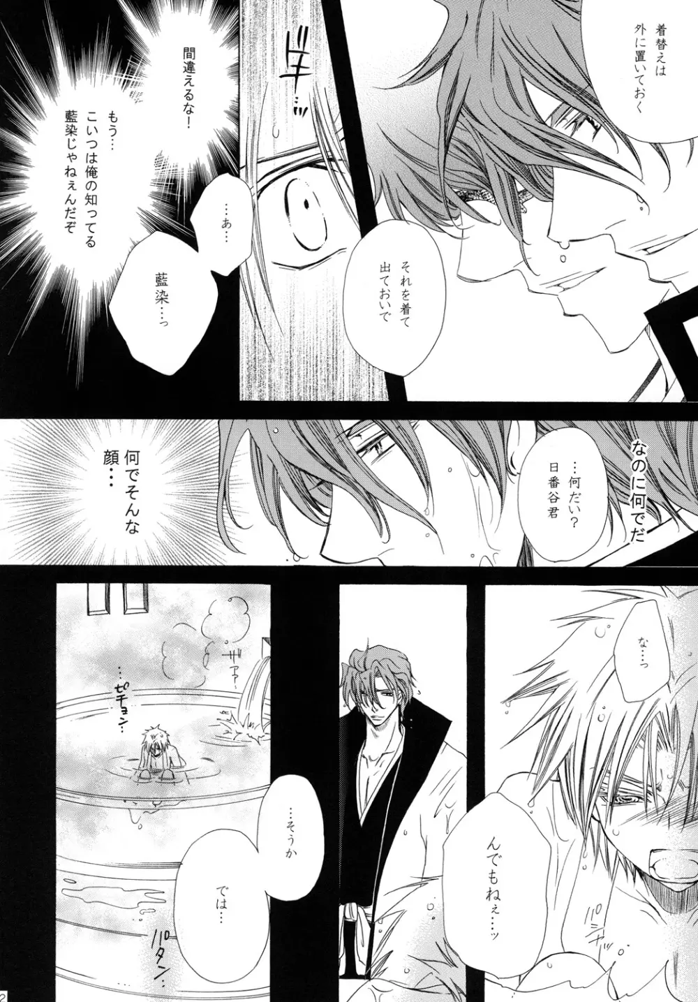 藍白総集編II Page.52