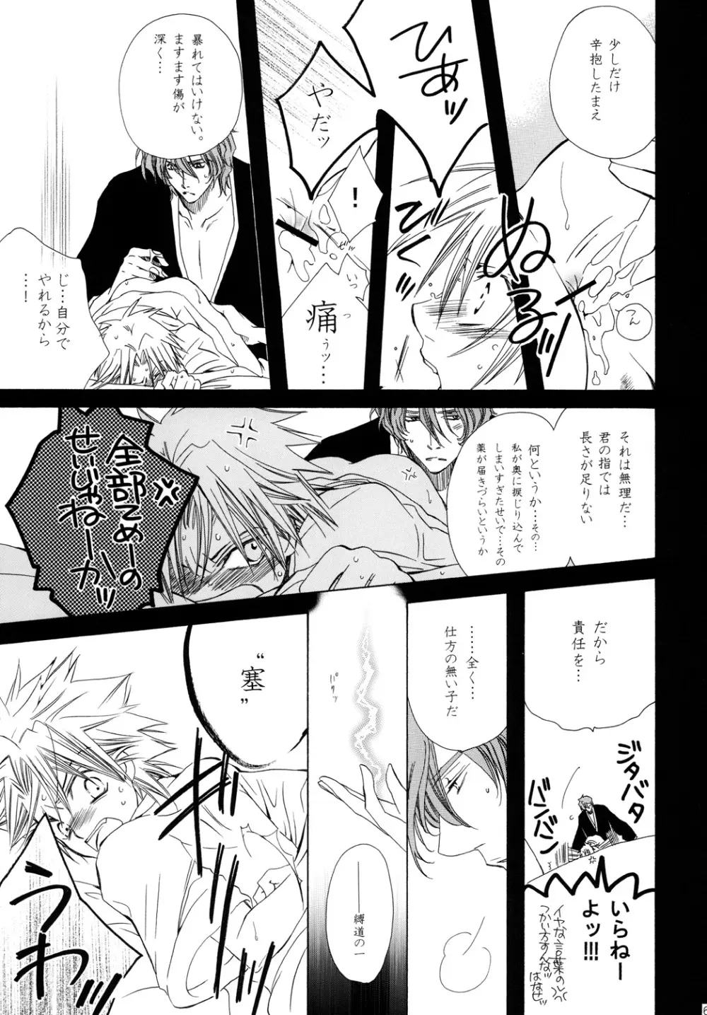 藍白総集編II Page.61