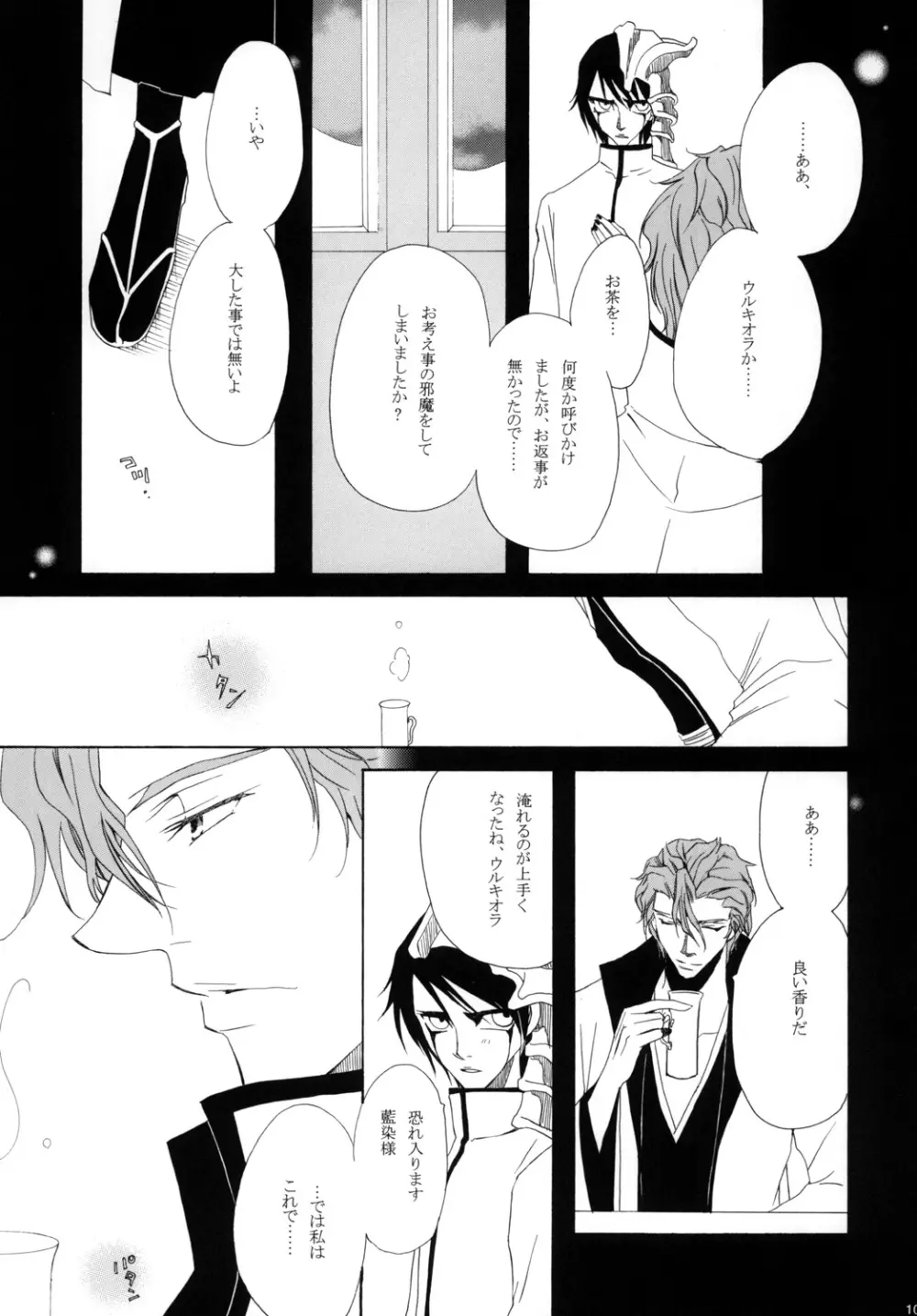 藍白総集編I Page.103