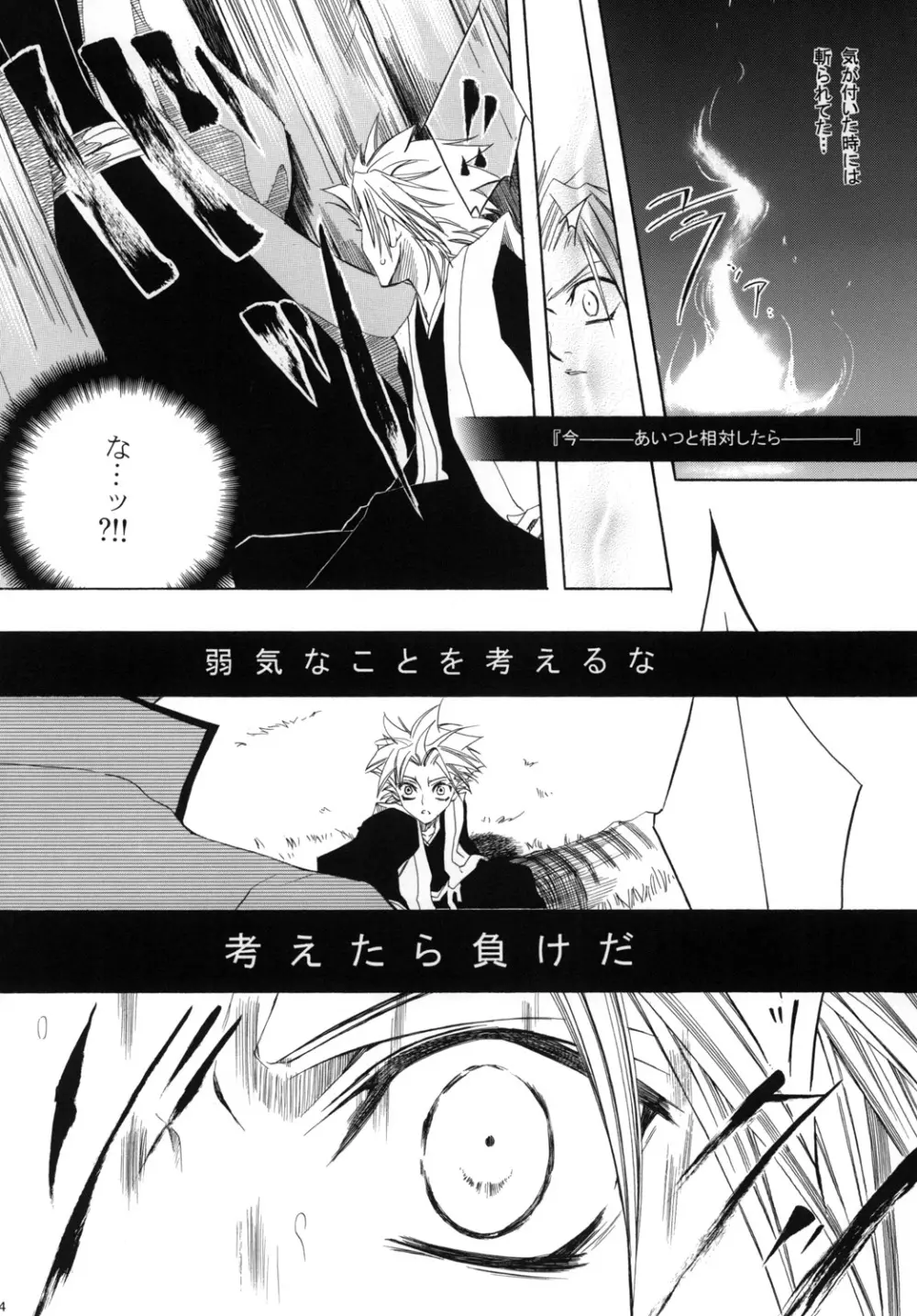 藍白総集編I Page.114