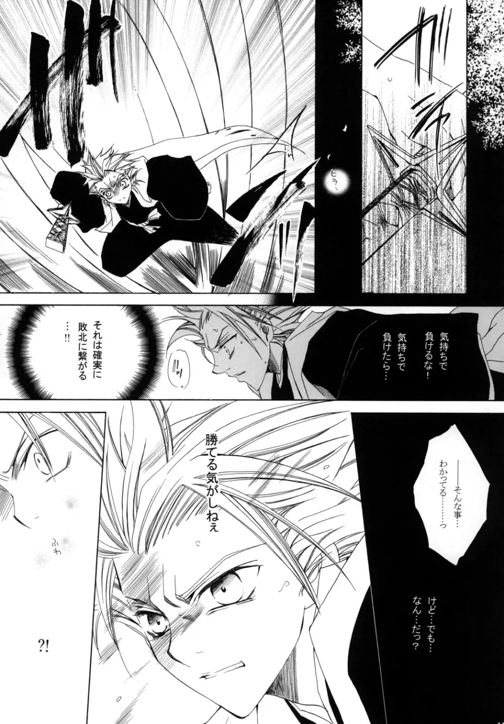 藍白総集編I Page.115