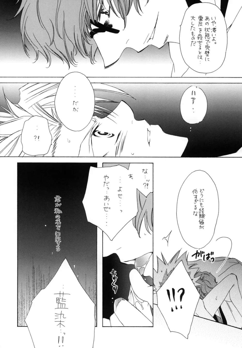 藍白総集編I Page.40