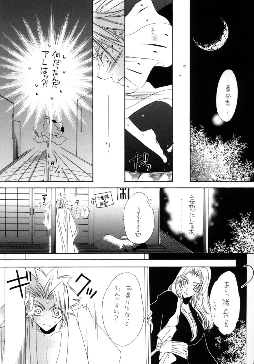 藍白総集編I Page.89