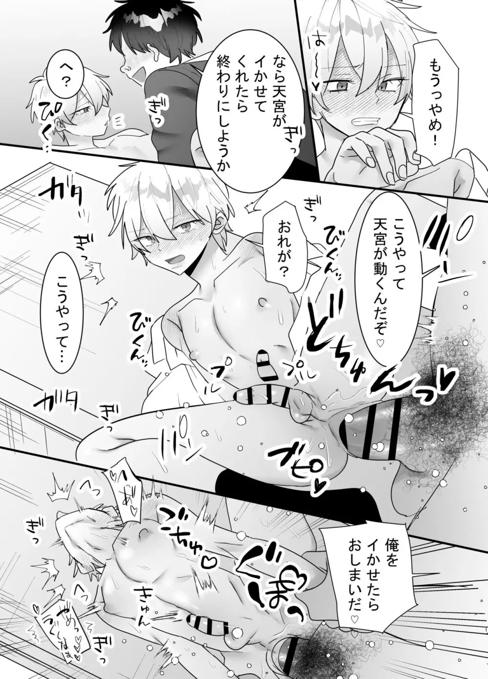 一回だけ抱かせて生徒会長!! Page.29