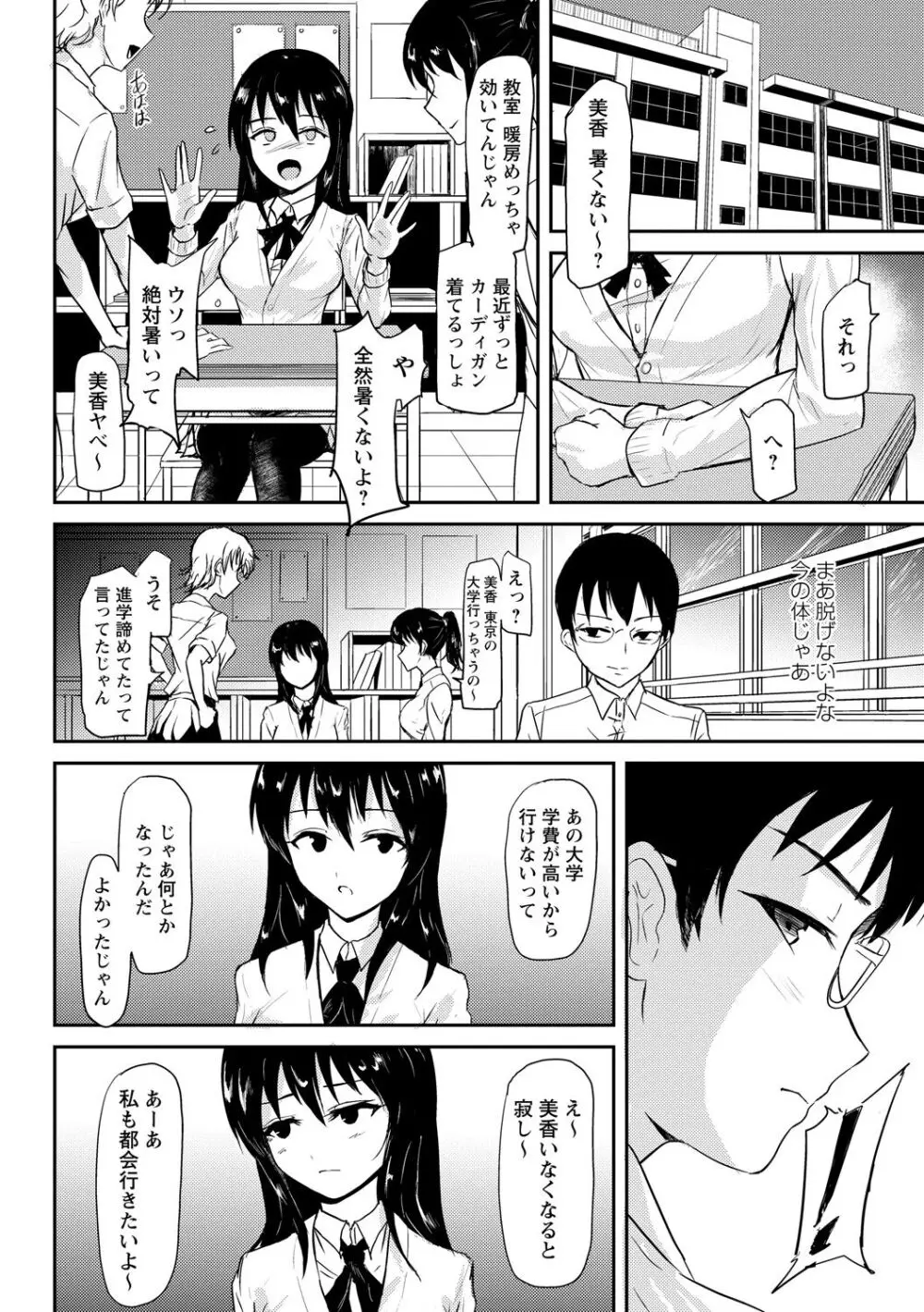 見習いの縄師と人形 Page.20