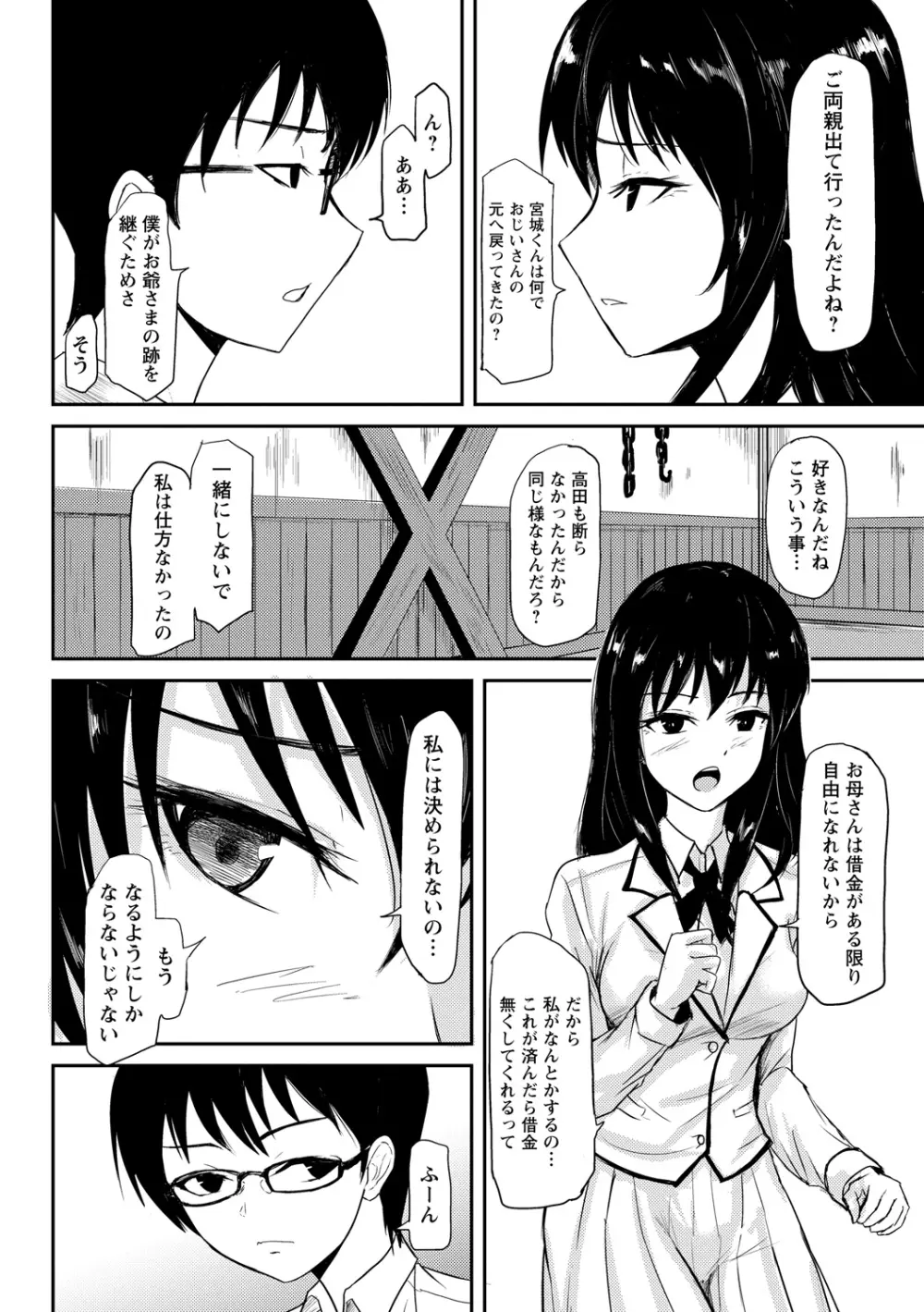 見習いの縄師と人形 Page.4