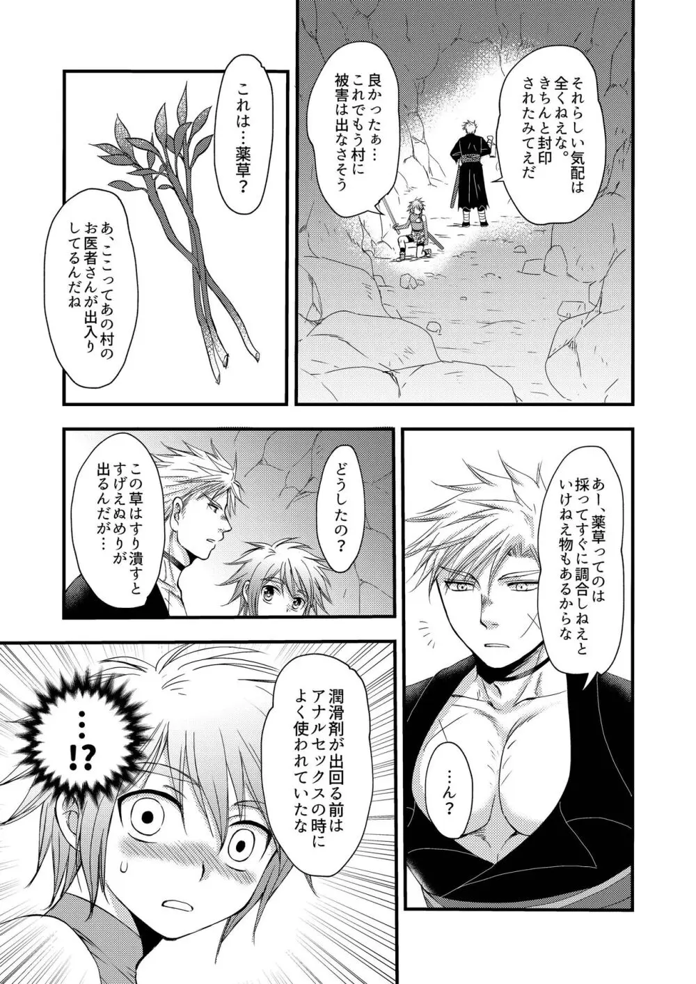 お預けなんて我慢できないっ! Page.13