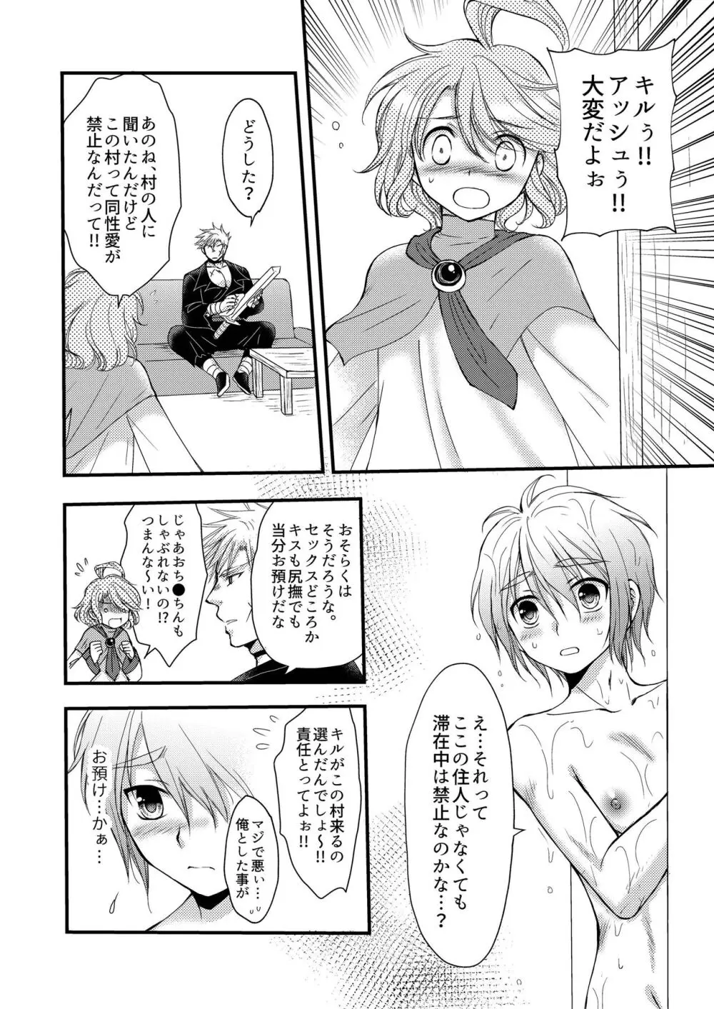 お預けなんて我慢できないっ! Page.6