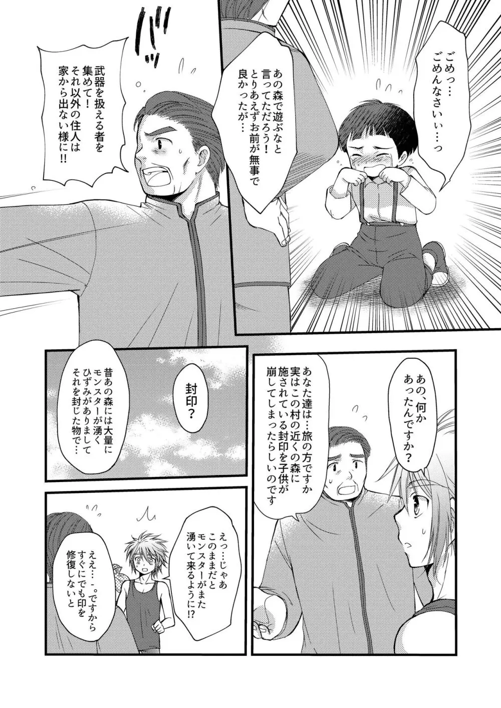 お預けなんて我慢できないっ! Page.8