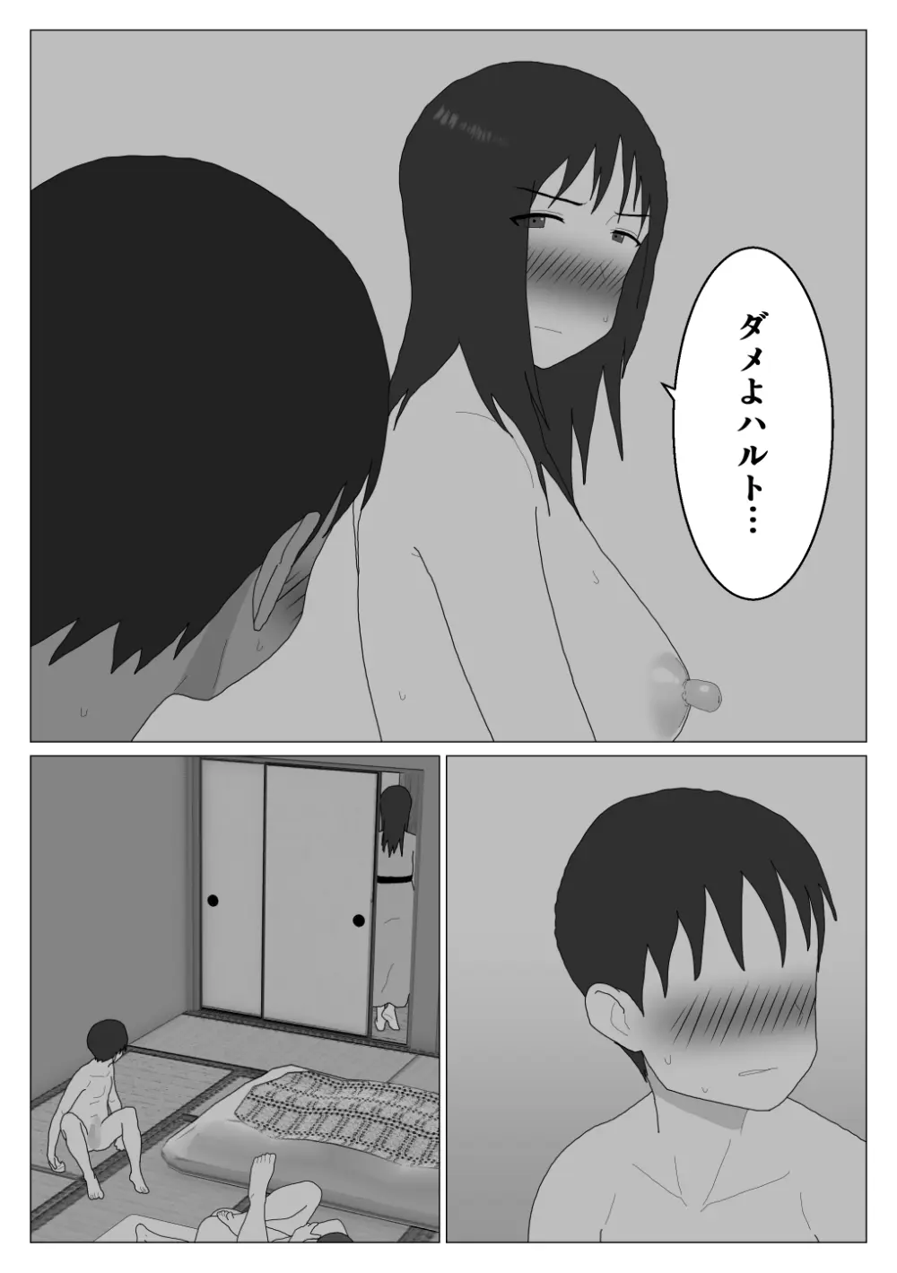 だから混浴なんてイヤだって言ったんだ 3 Page.23