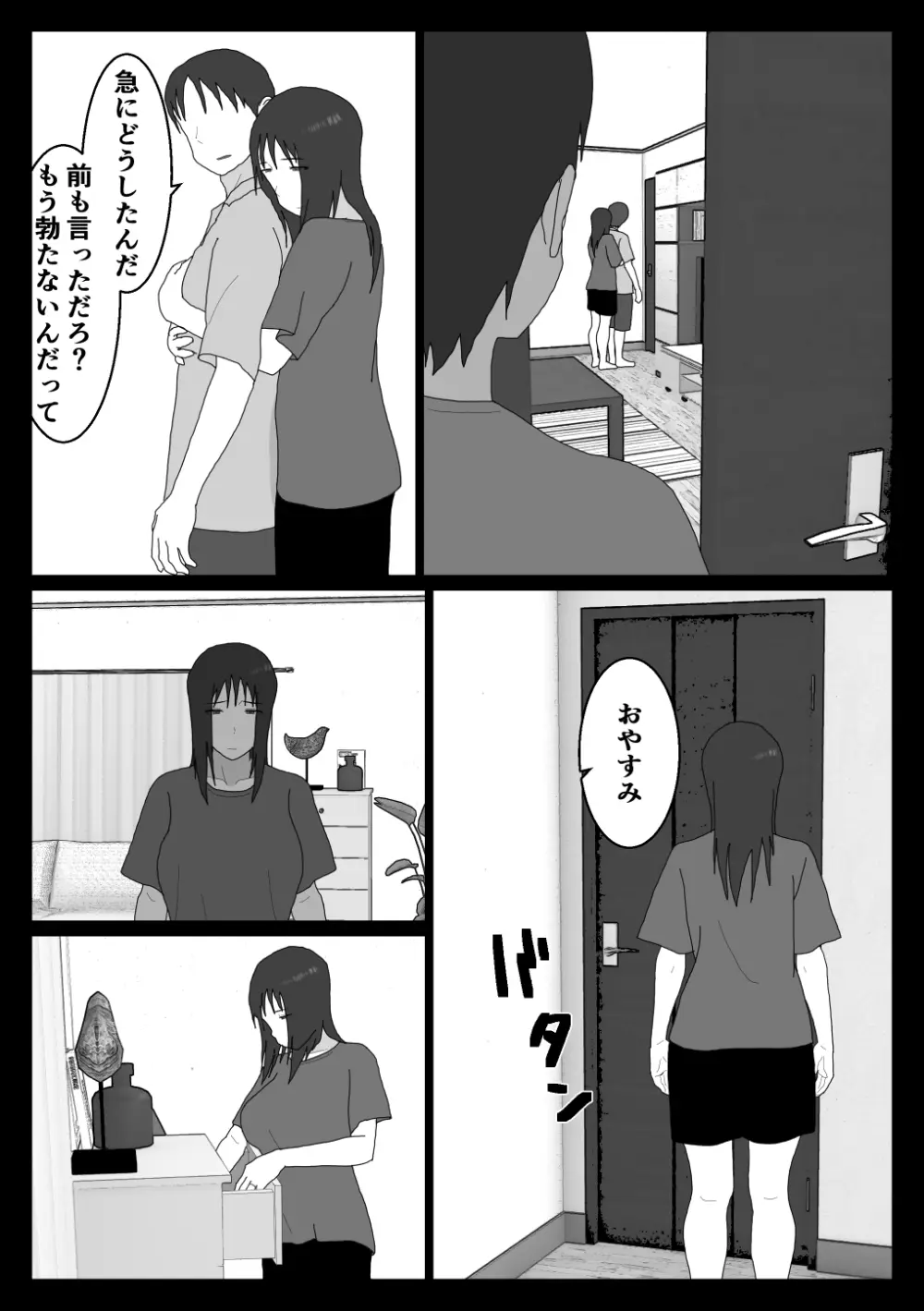 だから混浴なんてイヤだって言ったんだ 3 Page.6