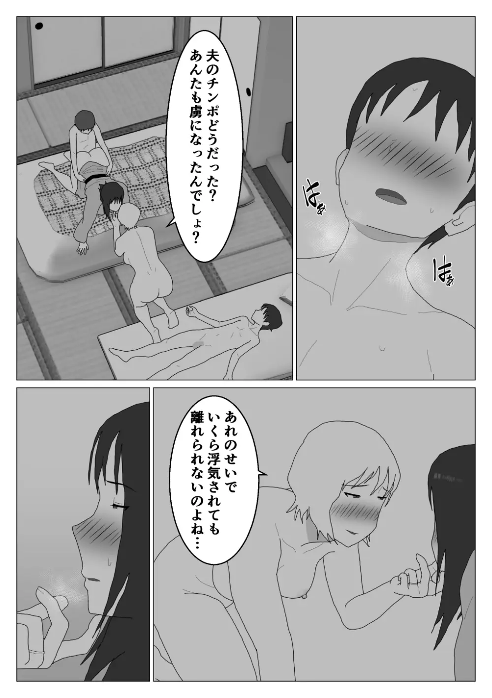 だから混浴なんてイヤだって言ったんだ 3 Page.9